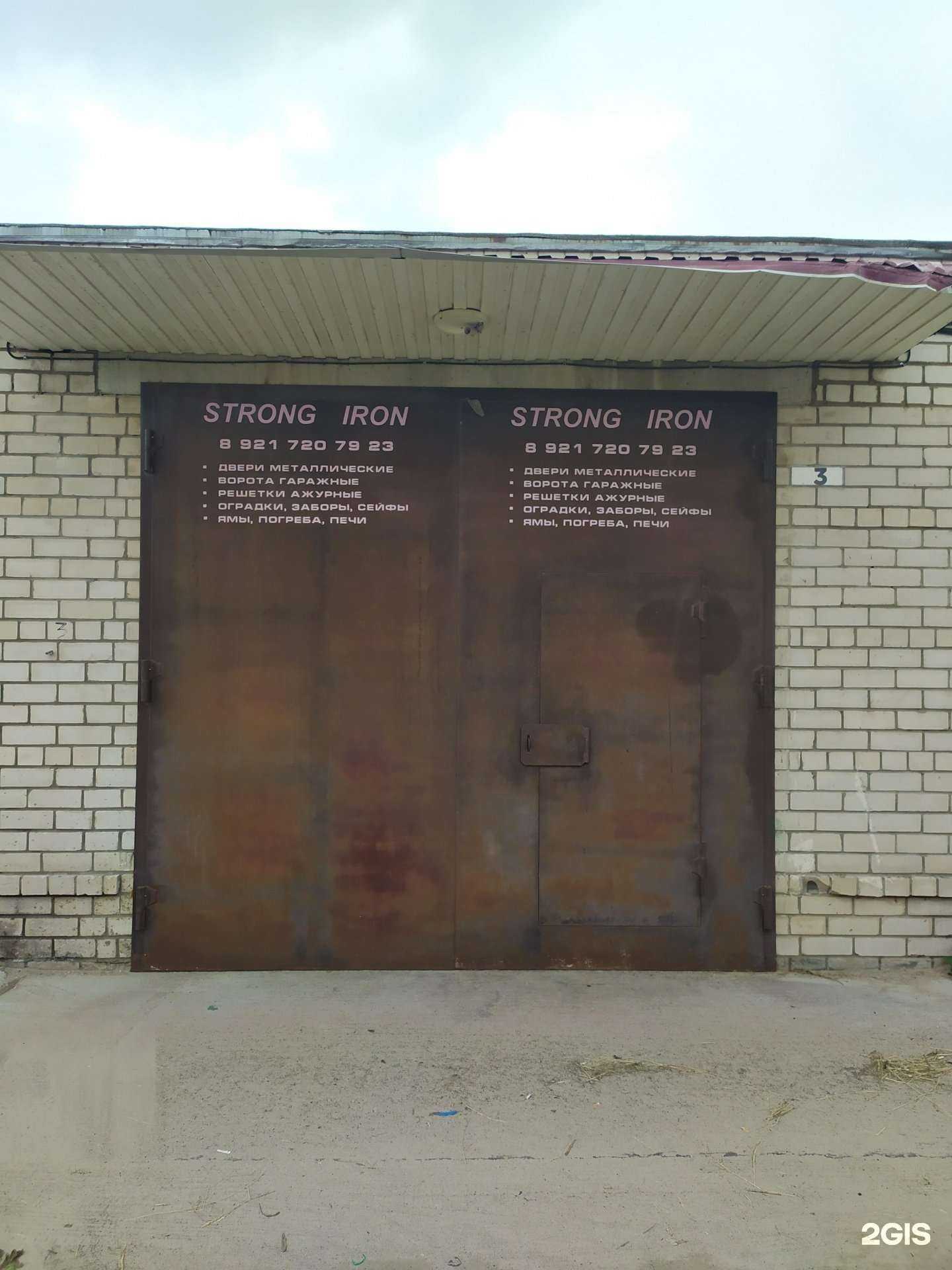 Отзывы на компанию Strong iron в Северодвинске c фото