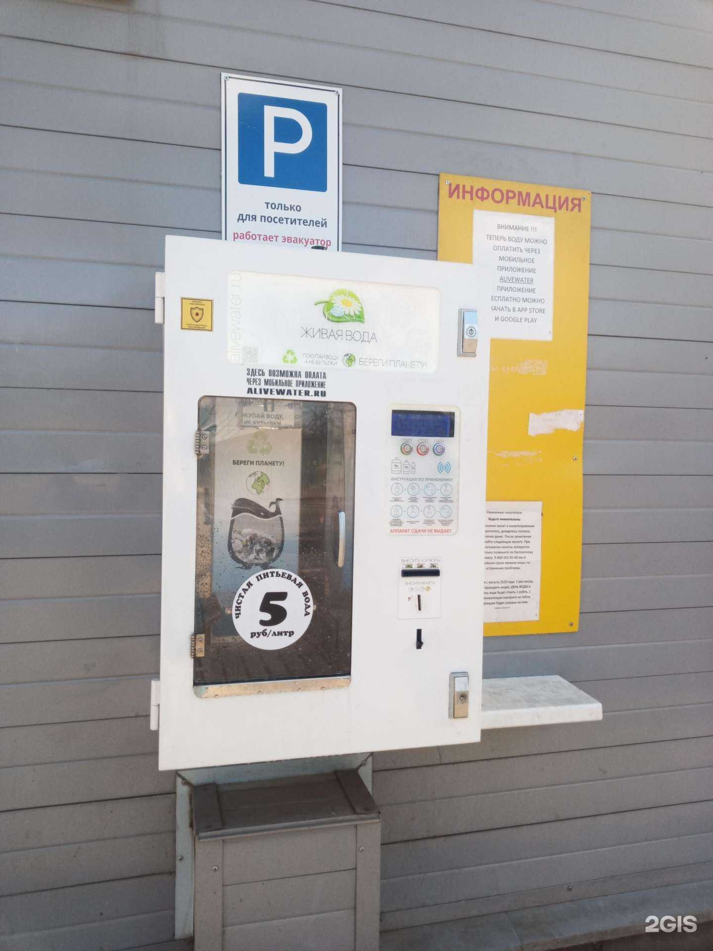 Отзывы на компанию Живая вода в Химках c фото