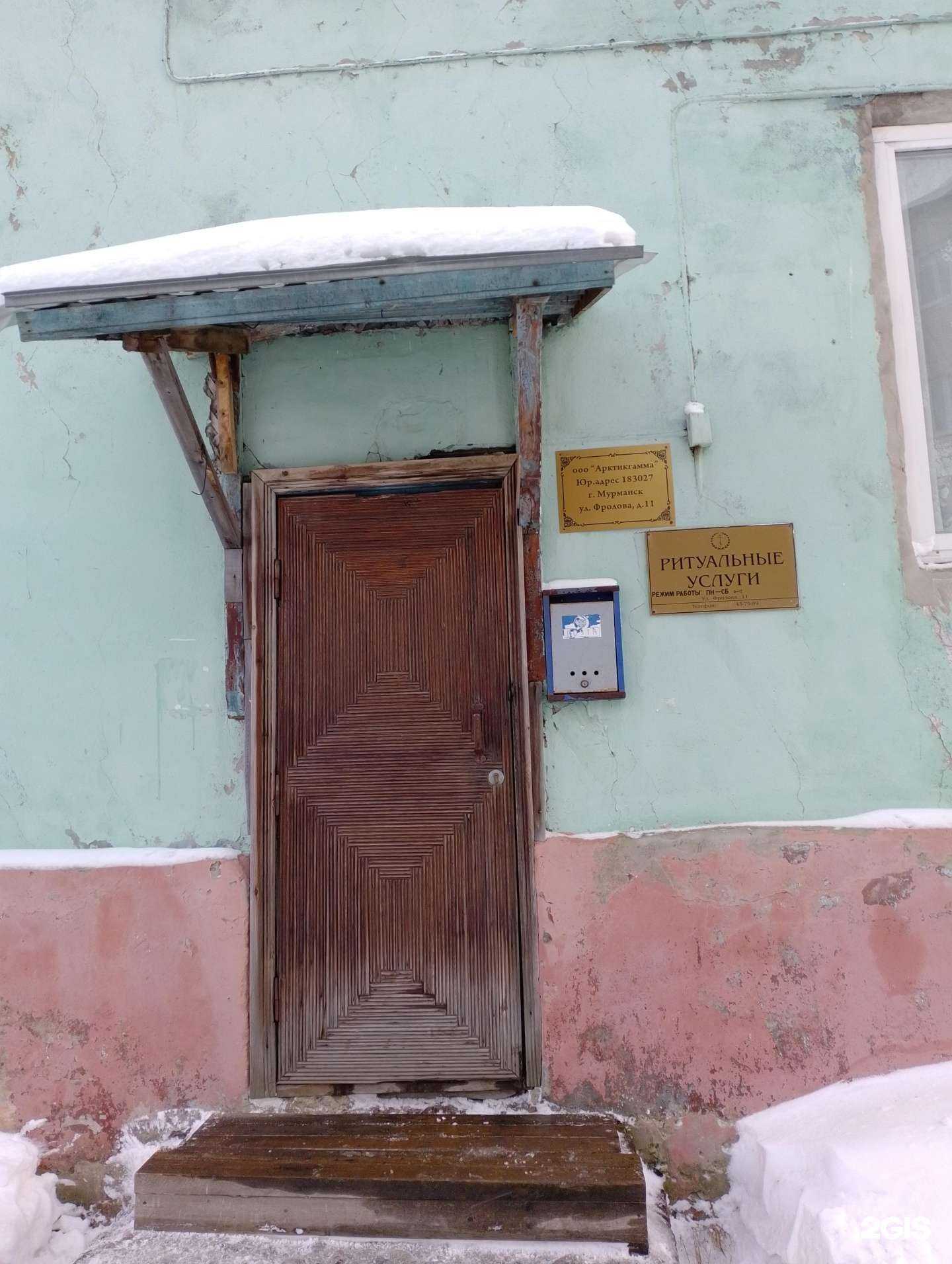 Отзывы на компанию Арктикгамма в г. Мурманск c фото