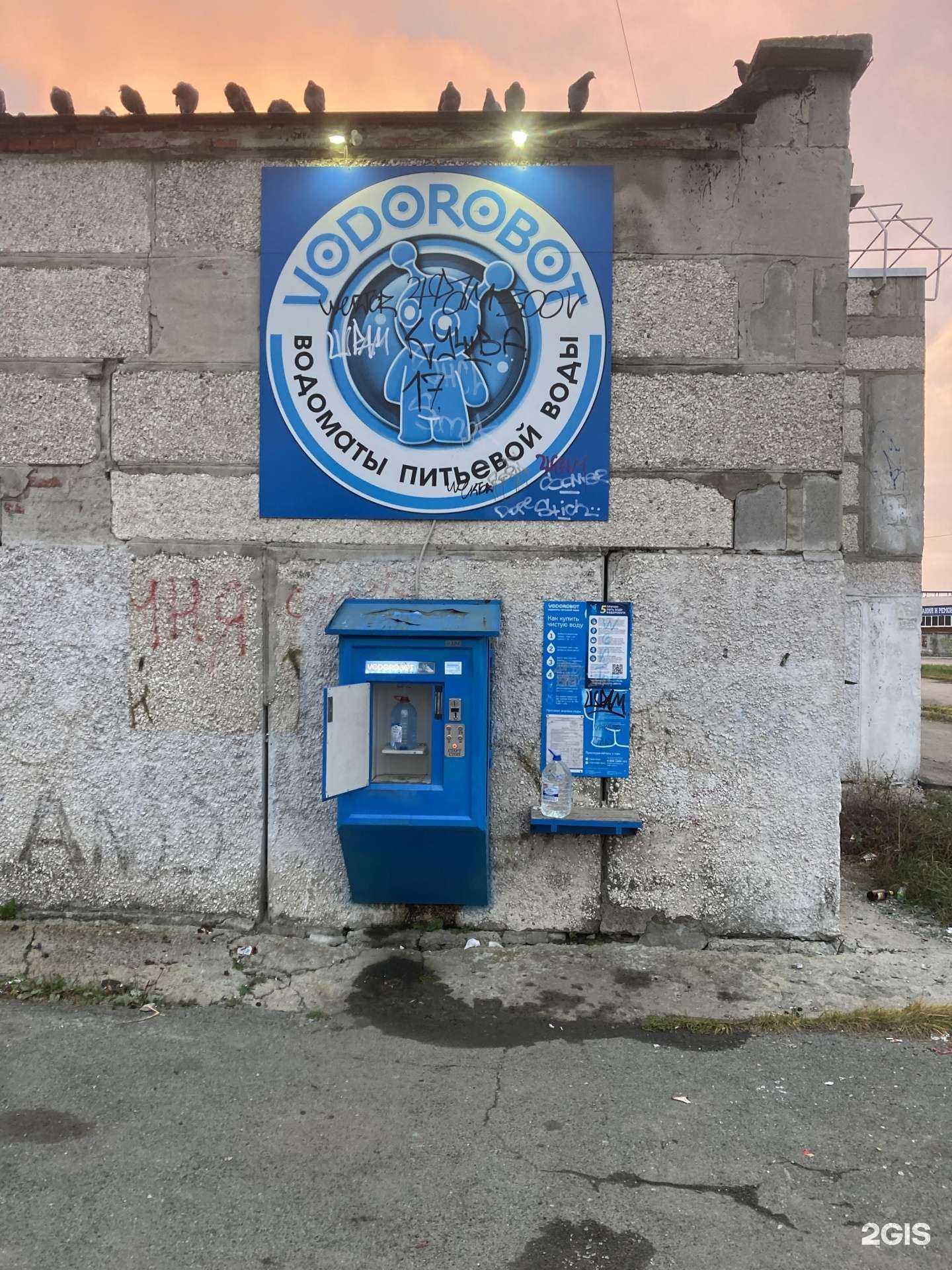 Отзывы на компанию Vodorobot в Екатеринбурге c фото