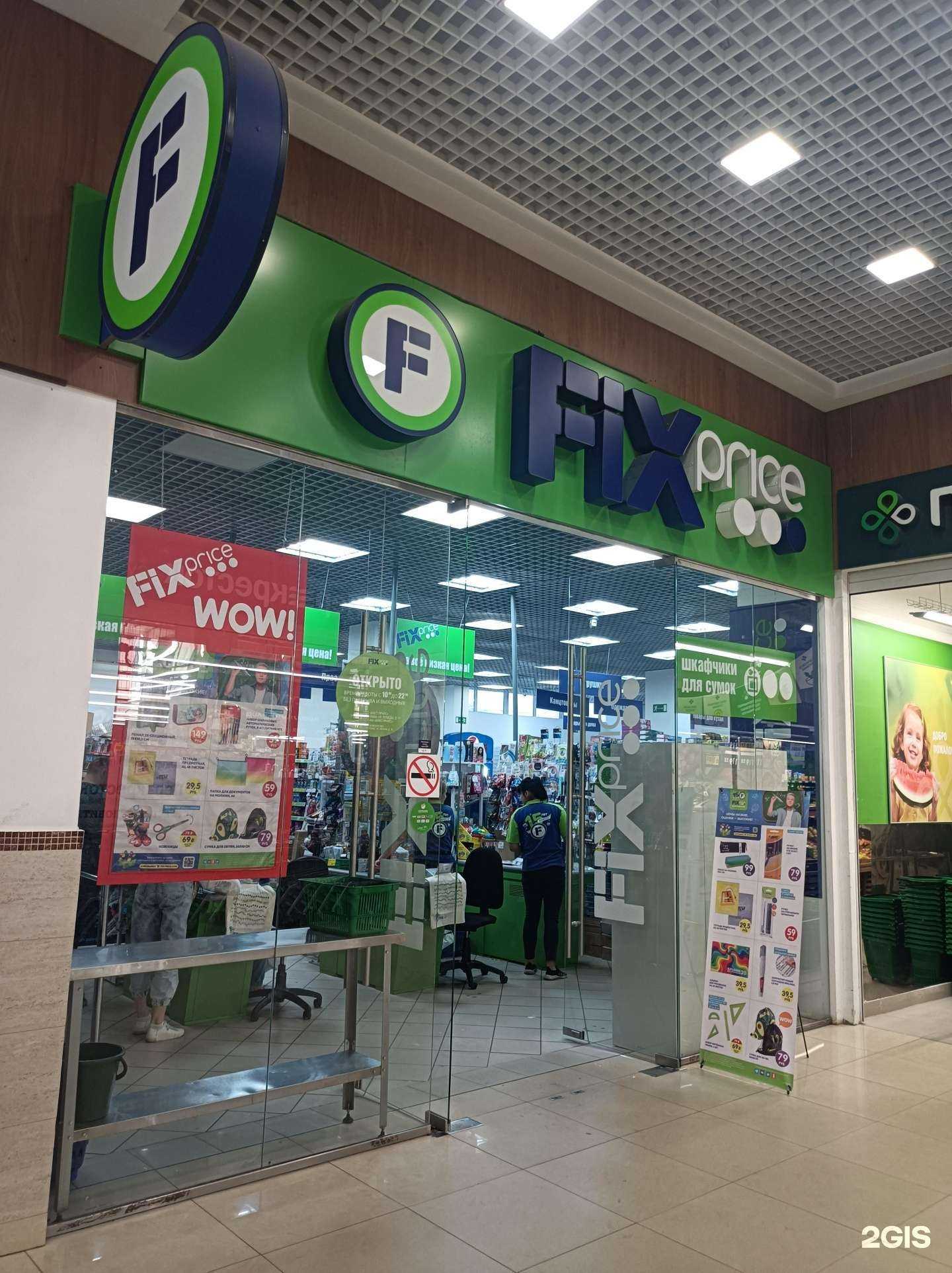 Отзывы на компанию Fix Price в г. Орехово-Зуево c фото