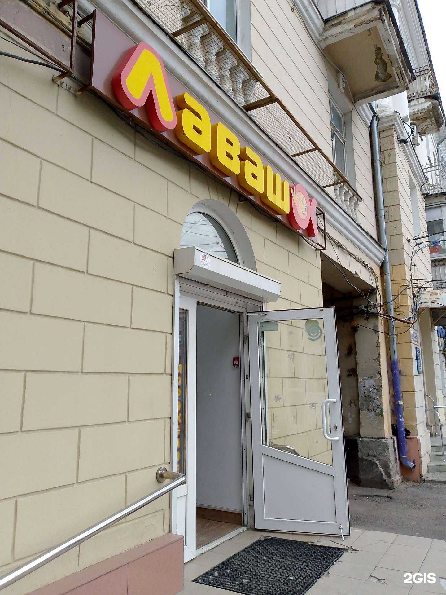 Отзывы на компанию Лавашок в Воронеже c фото