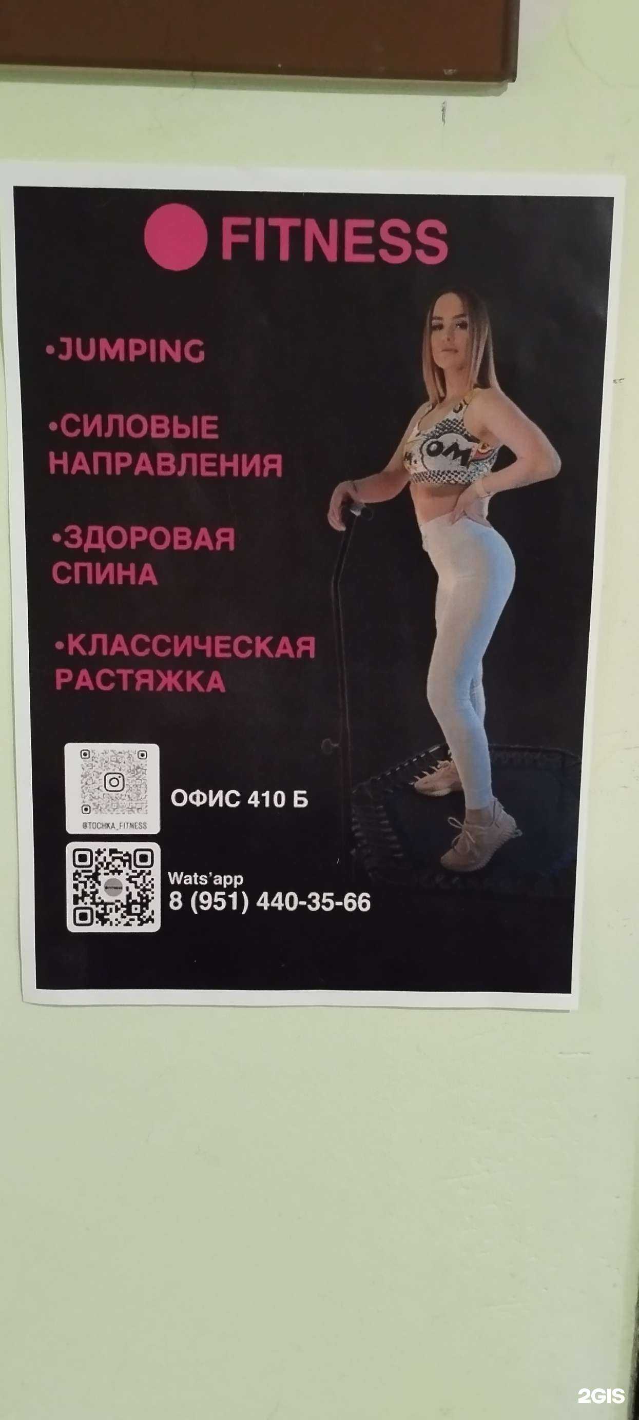 Отзывы на компанию Tochka.fitness в г. Челябинск c фото