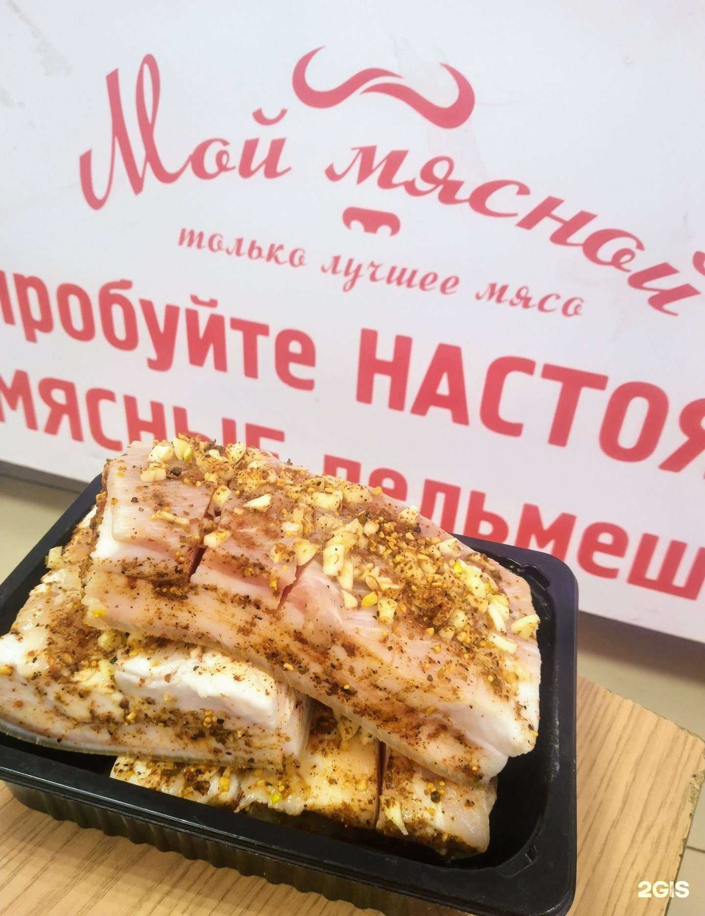 Отзывы на компанию Мой Мясной в Новосибирске c фото