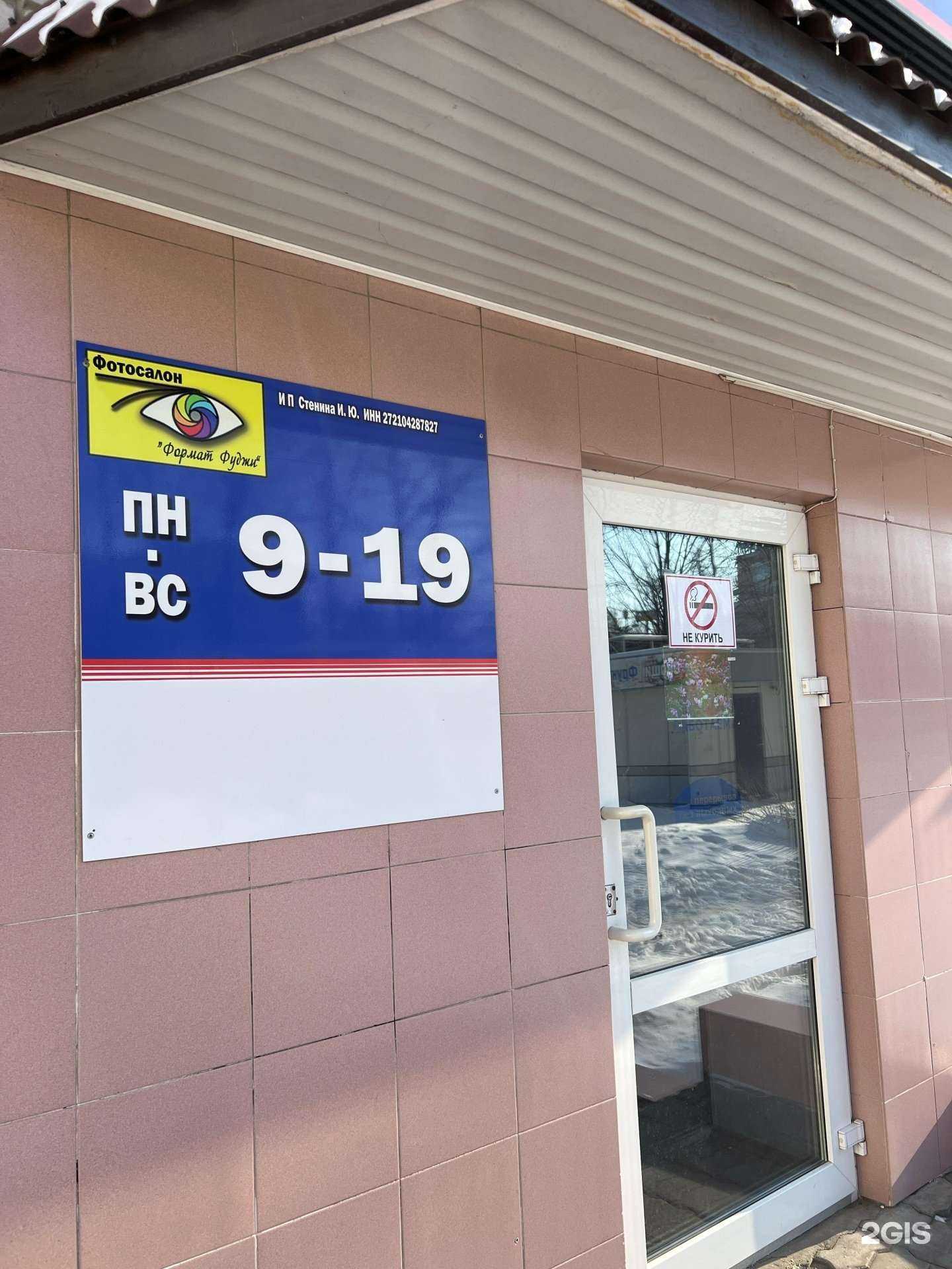 Отзывы на компанию Формат Фуджи в Хабаровске c фото