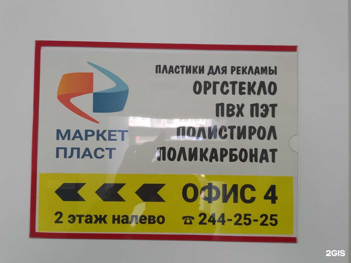 Отзывы на компанию Маркетпласт в Краснодаре c фото