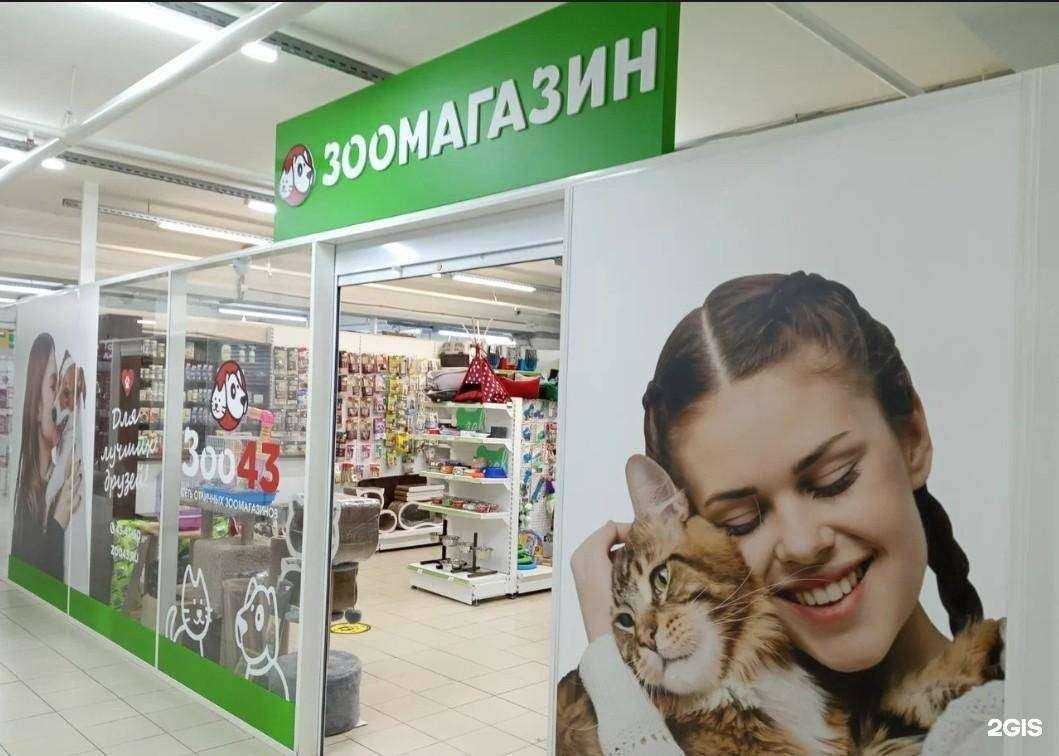 Отзывы на компанию Зоо43 в Кирове c фото