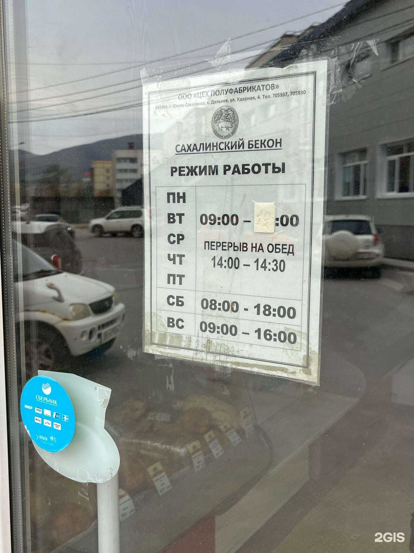 Отзывы на компанию Сахалинский бекон в Южно-Сахалинске c фото