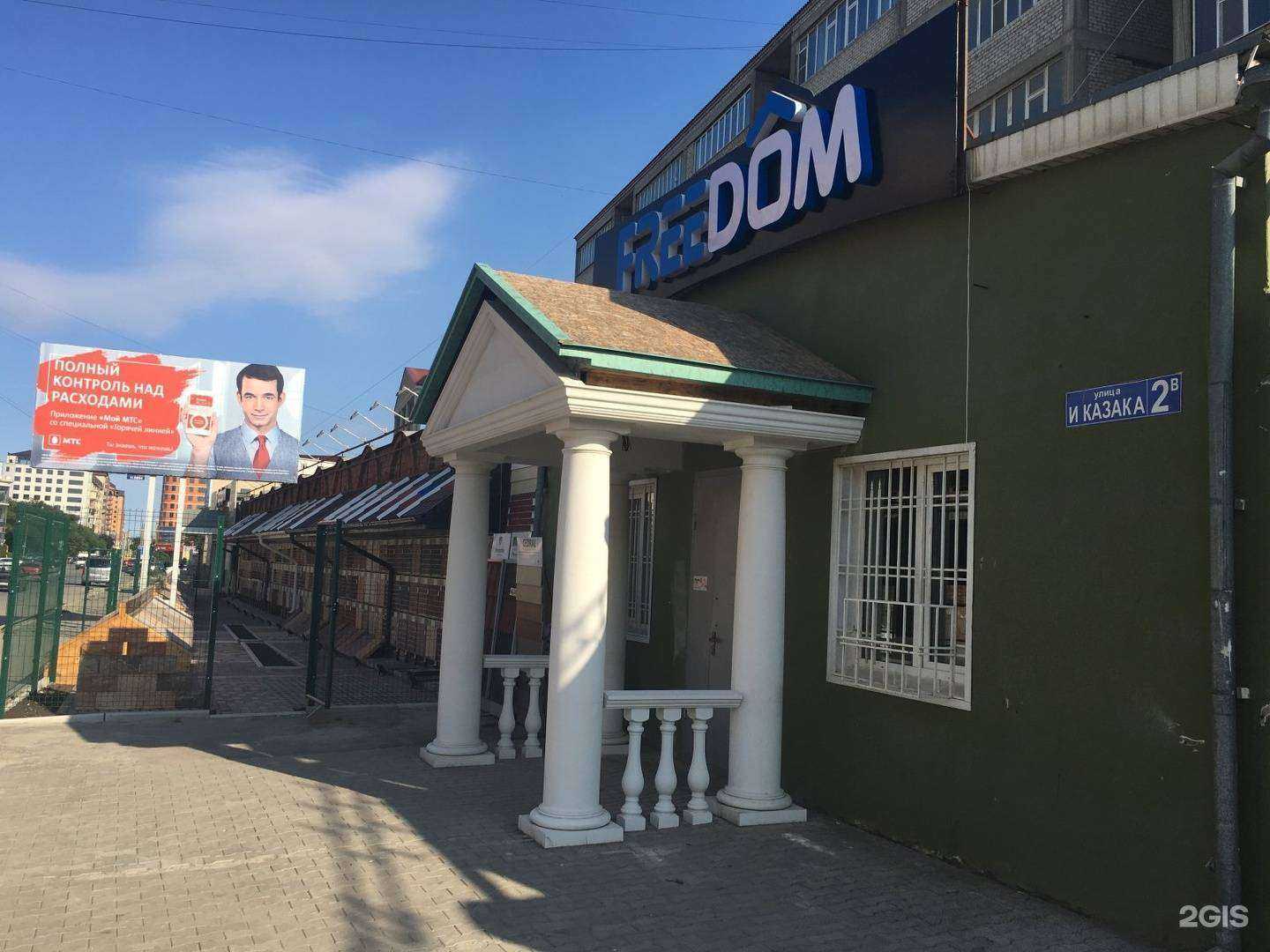 Отзывы на компанию Freedom в г. Махачкала c фото