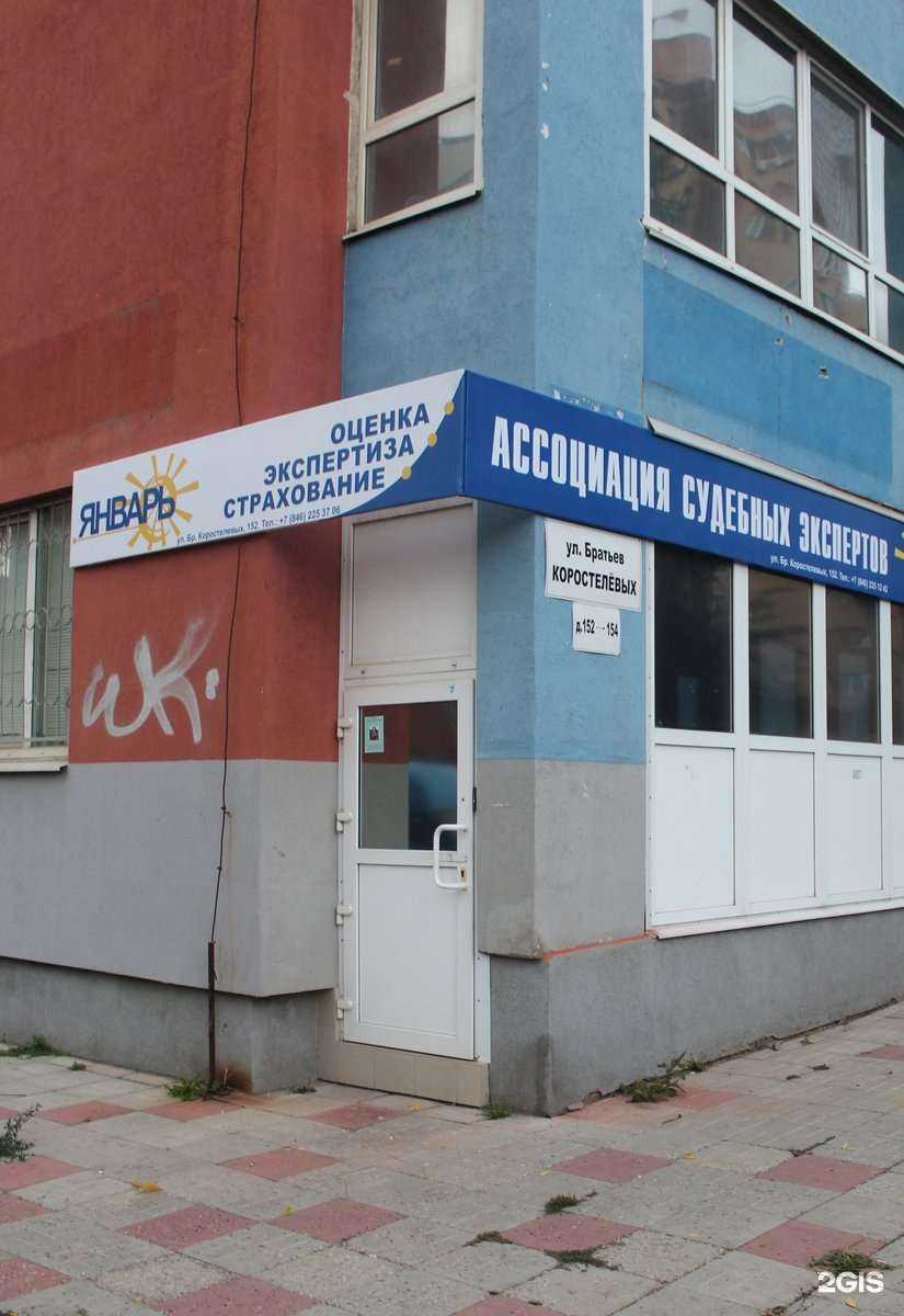 Отзывы на компанию Январь в Самаре c фото