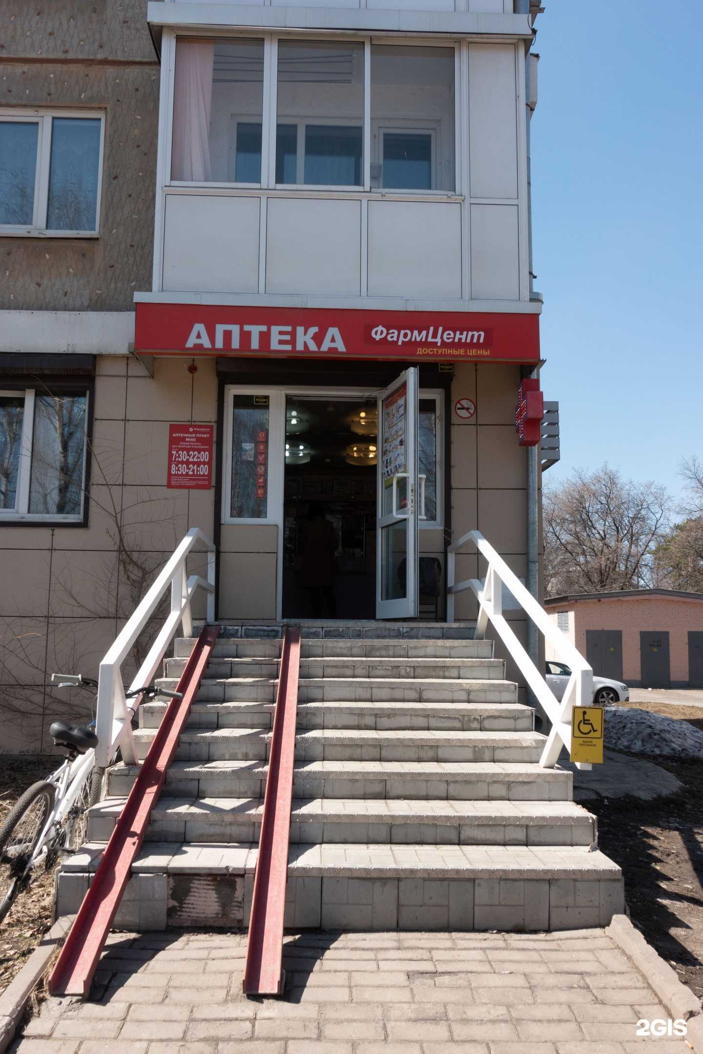 Отзывы на компанию ФармЦент в Кемерове c фото