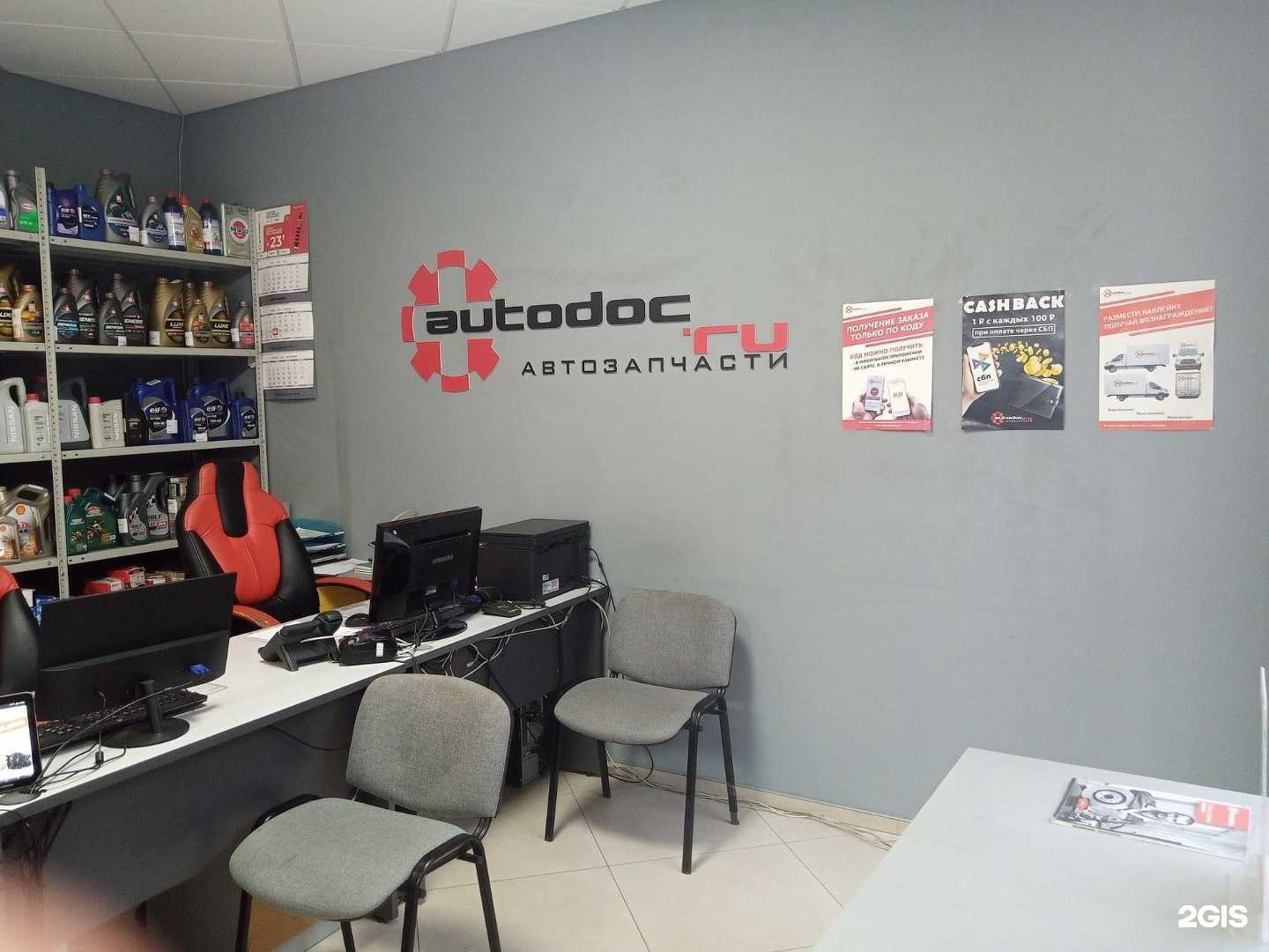 Отзывы на компанию Autodoc.ru в г. Мончегорск c фото