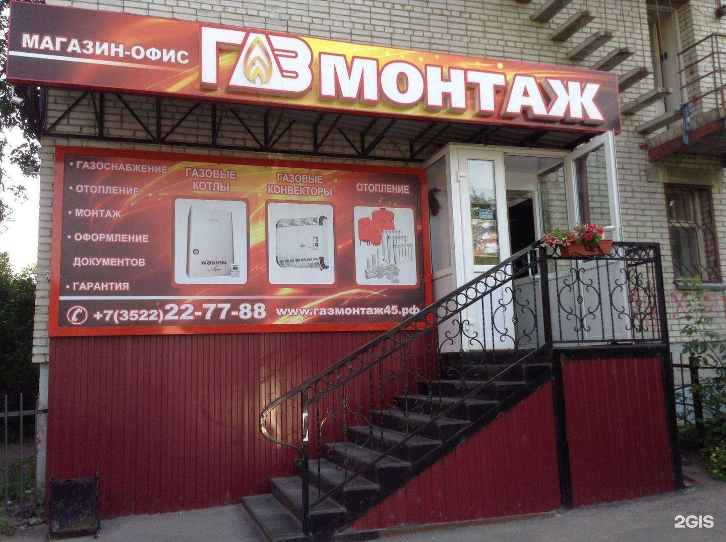 Отзывы на компанию Газмонтаж в Кургане c фото