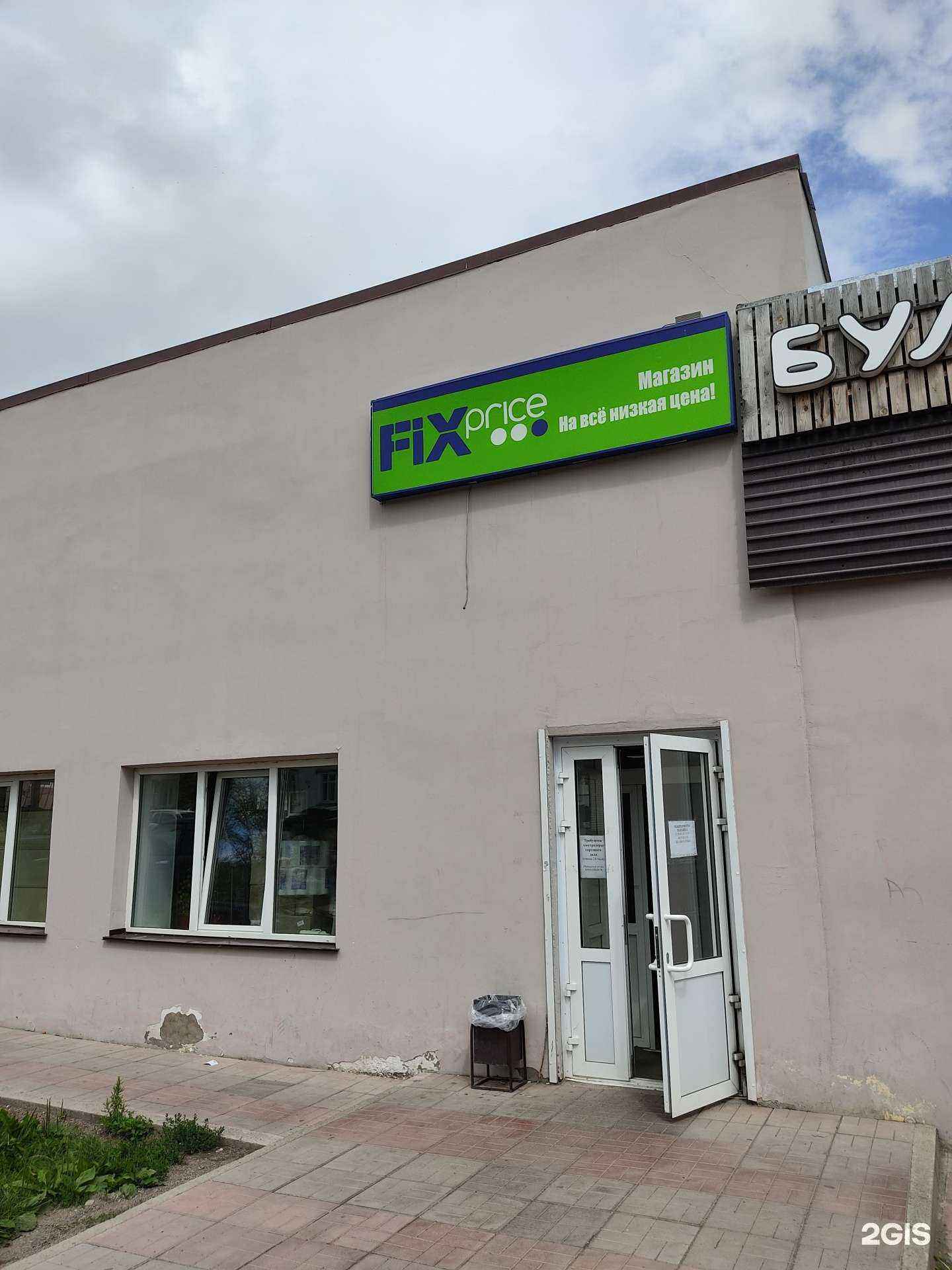 Отзывы на компанию Fix Price в Дивногорске c фото