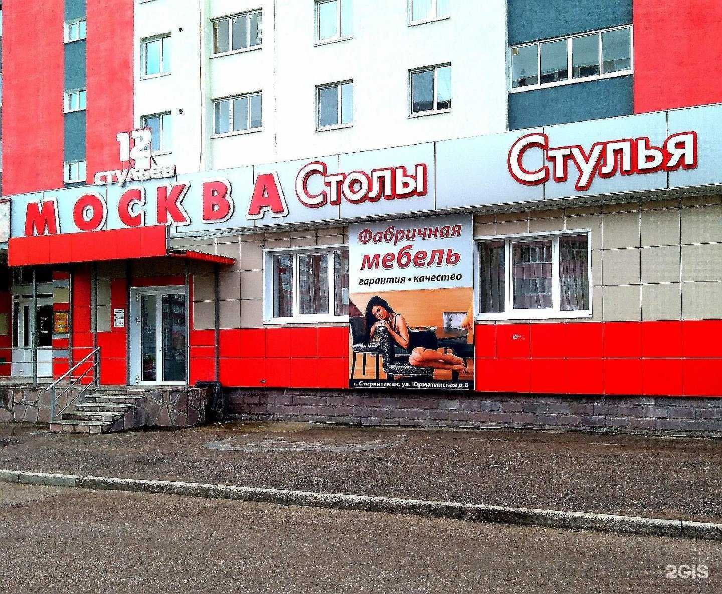 Отзывы на компанию 12 стульев-Москва в Стерлитамаке c фото