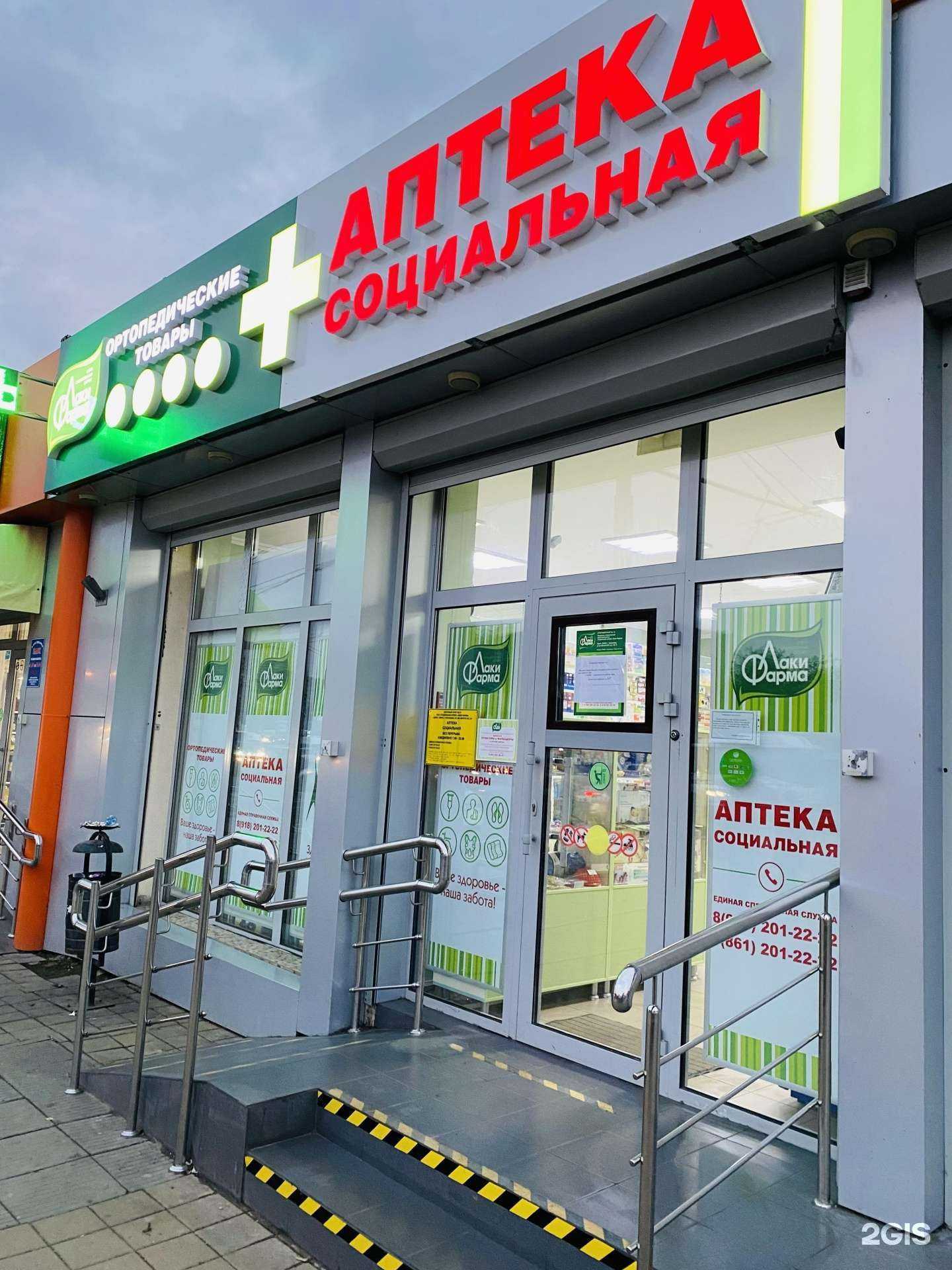 Отзывы на компанию Лаки фарма в г. Краснодар c фото