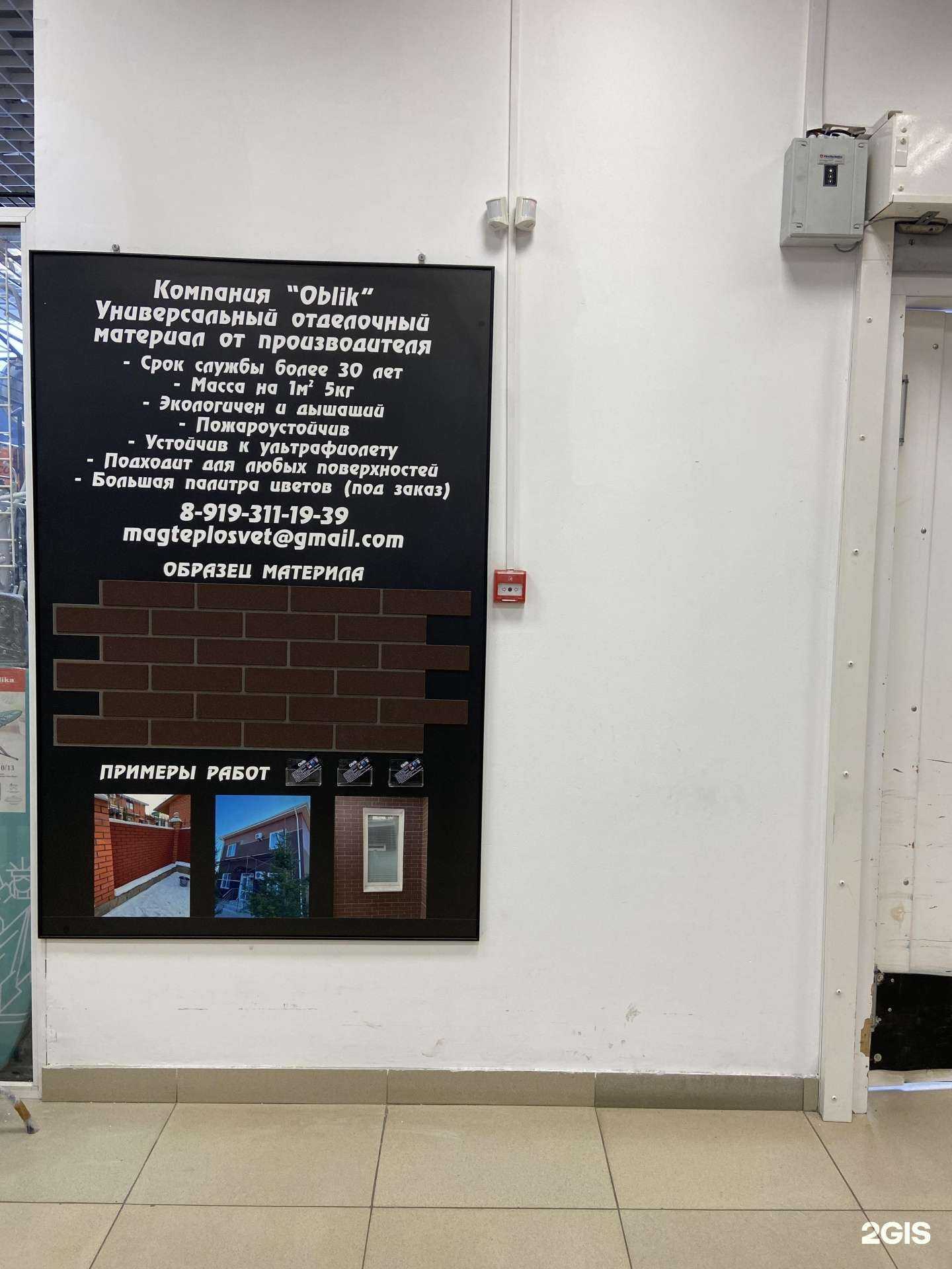 Отзывы на компанию Oblik в Магнитогорске c фото