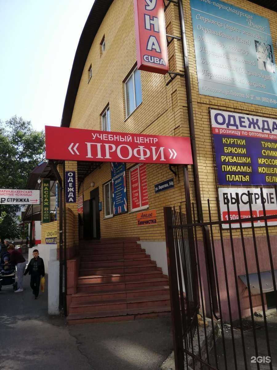 Отзывы на компанию Профи в Ставрополе c фото - фотография 2 из 2