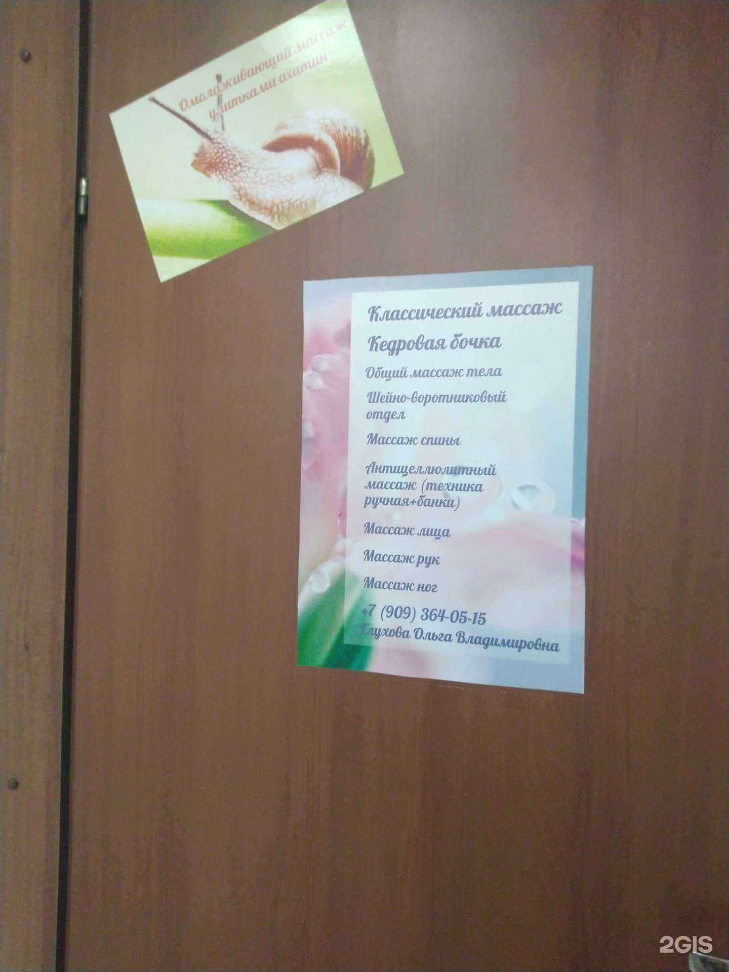 Отзывы на компанию Кабинет массажа и кедровой бочки в г. Тольятти c фото