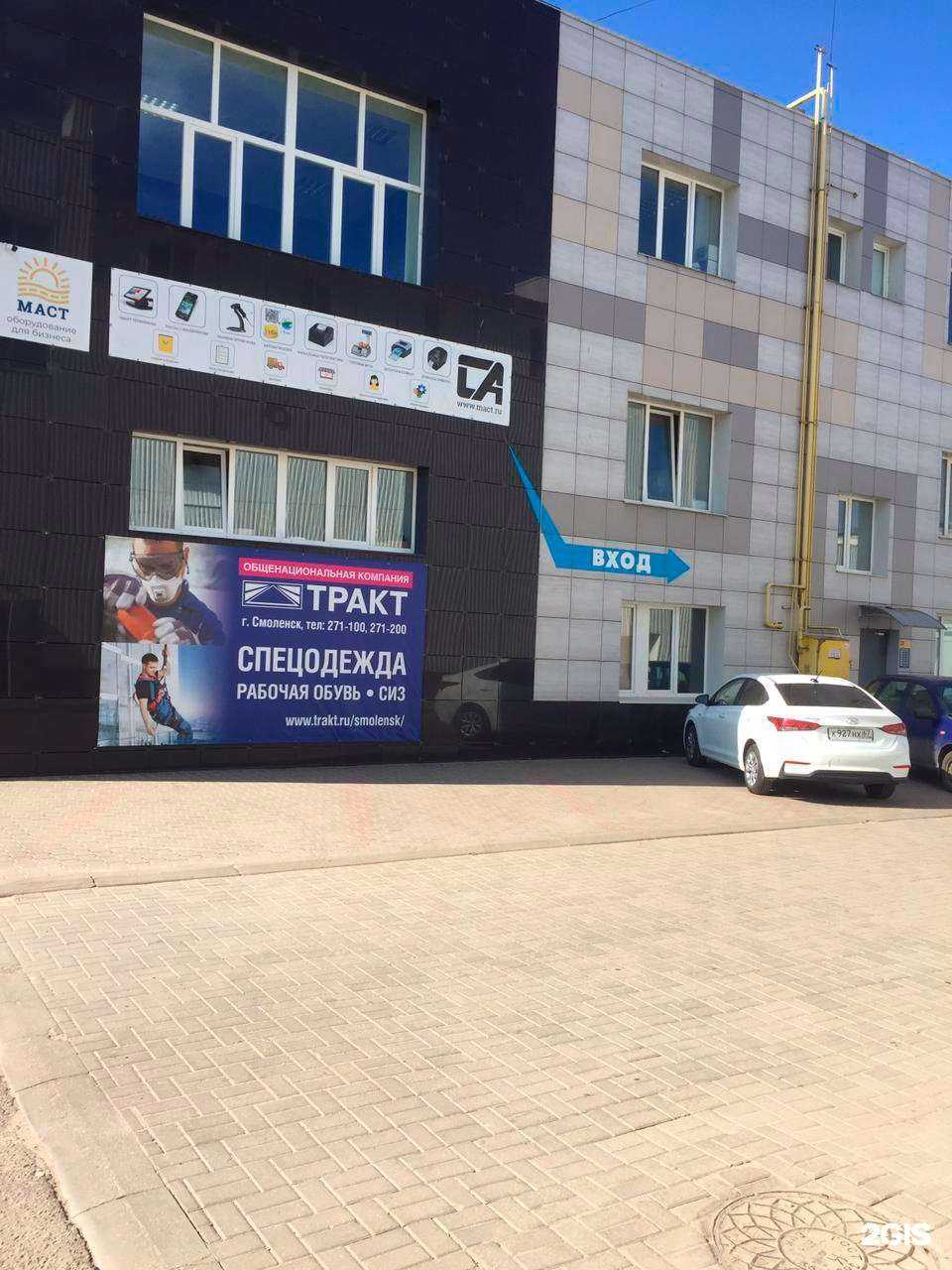 Отзывы на компанию Маст Бизнес в Смоленске c фото