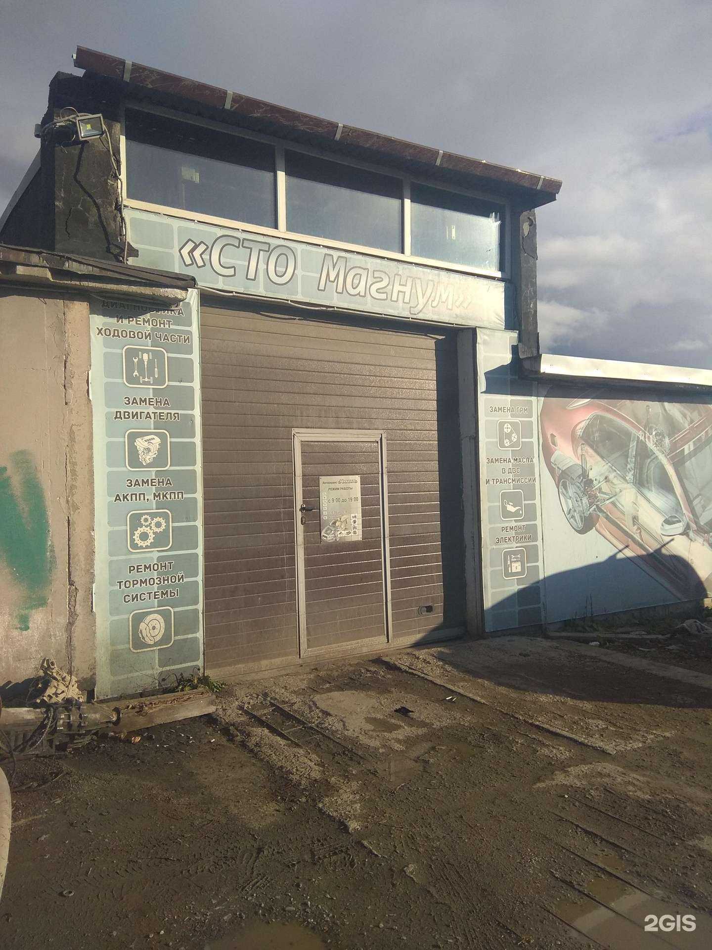 Отзывы на компанию Магнум в г. Южно-Сахалинск c фото