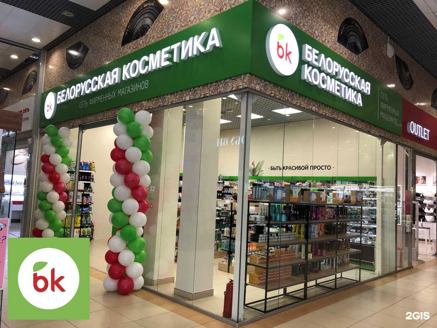 Отзывы на компанию Белорусская косметика в Челябинске c фото