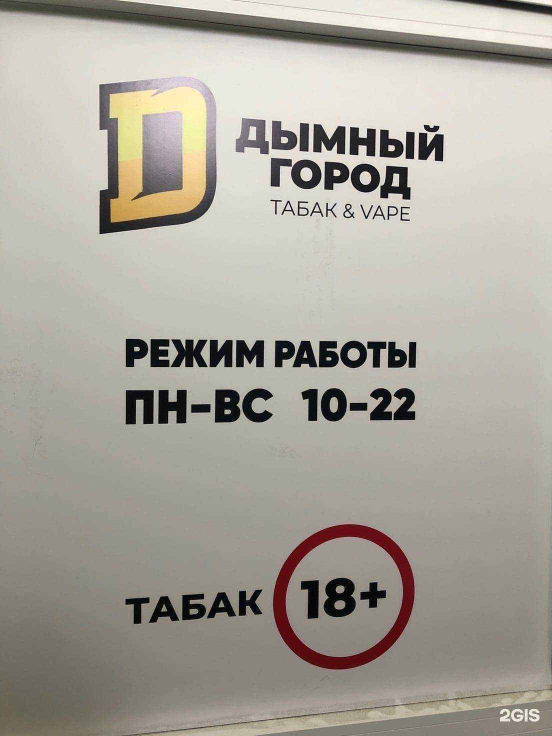 Отзывы на компанию Дымный город в г. Петрозаводск c фото