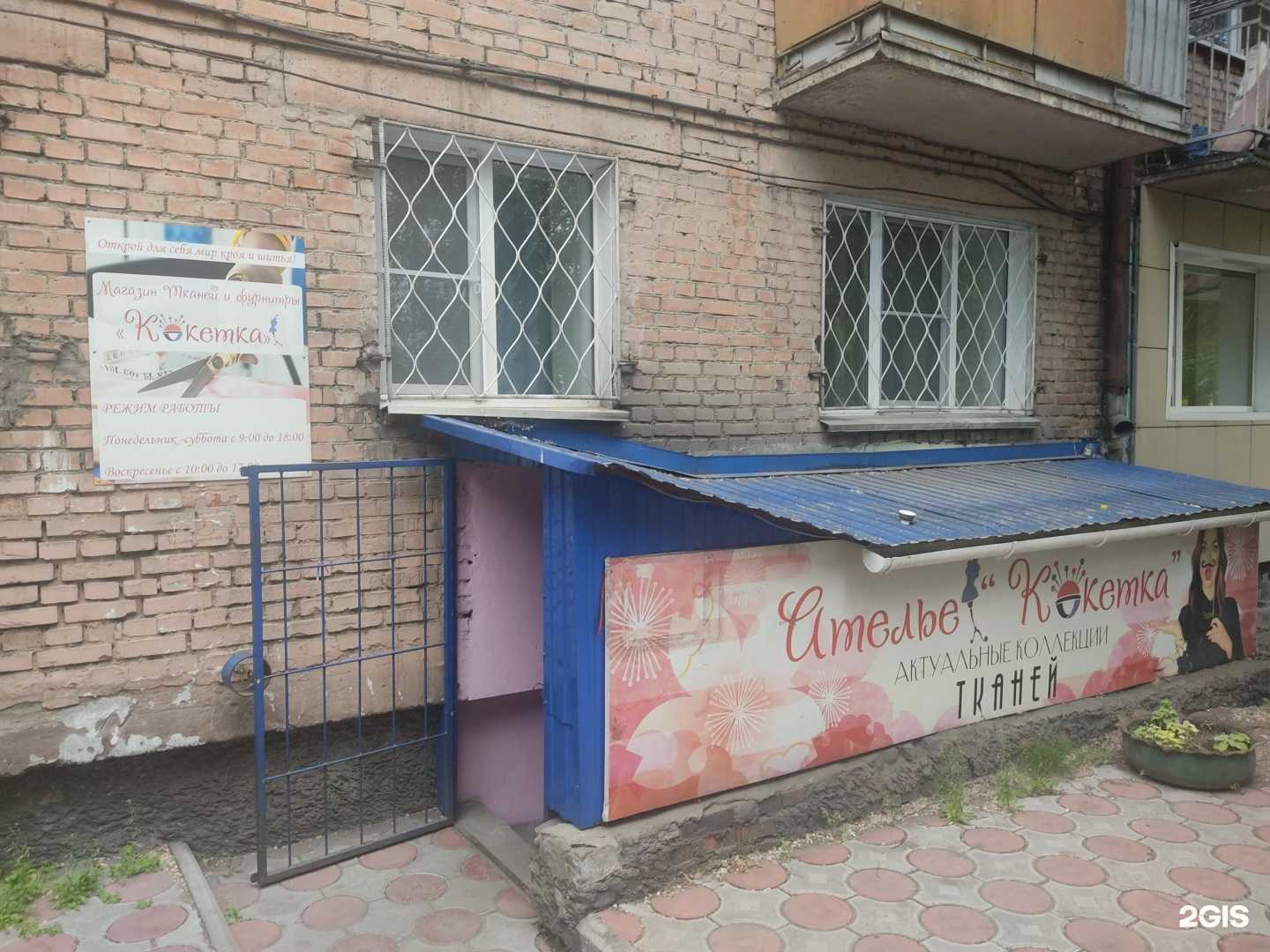 Отзывы на компанию Кокетка в Кызыле c фото