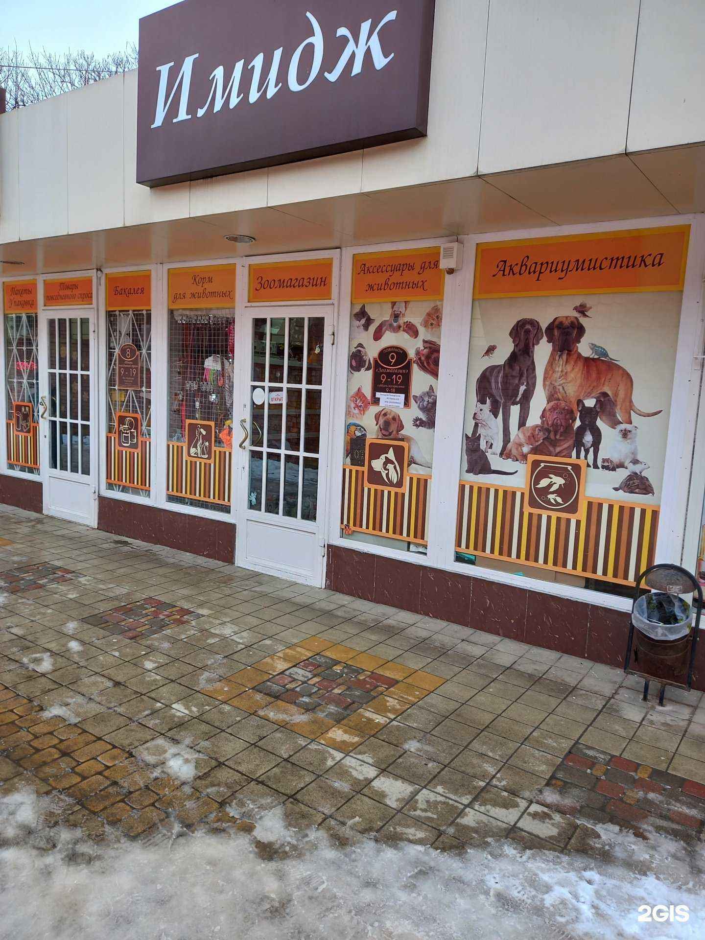 Отзывы на компанию Зоомагазин в г. Армавир c фото