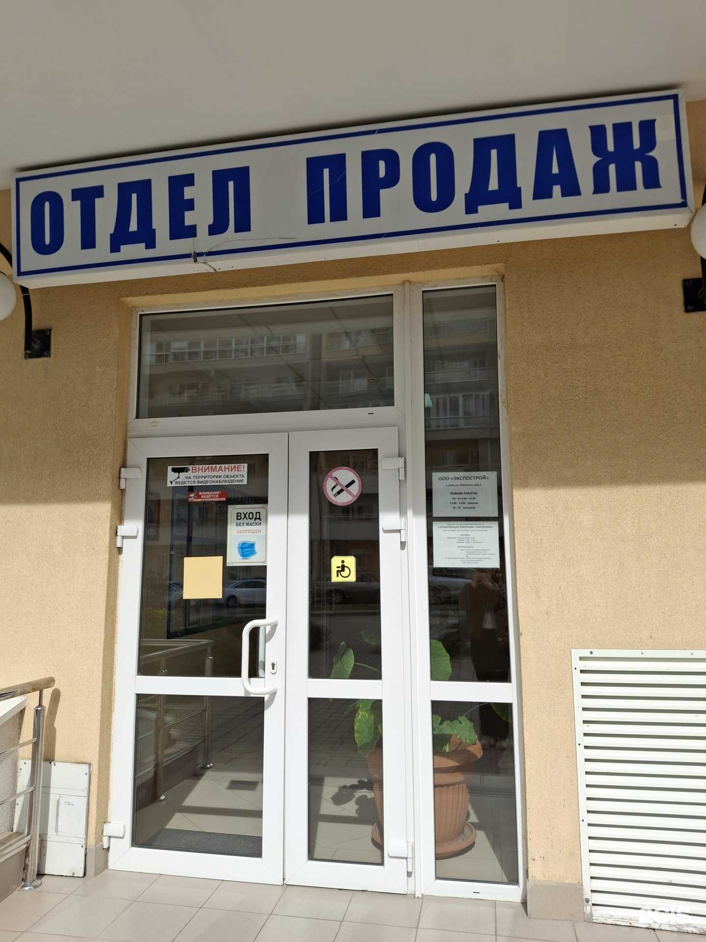 Отзывы на компанию Экспострой в Сочи c фото