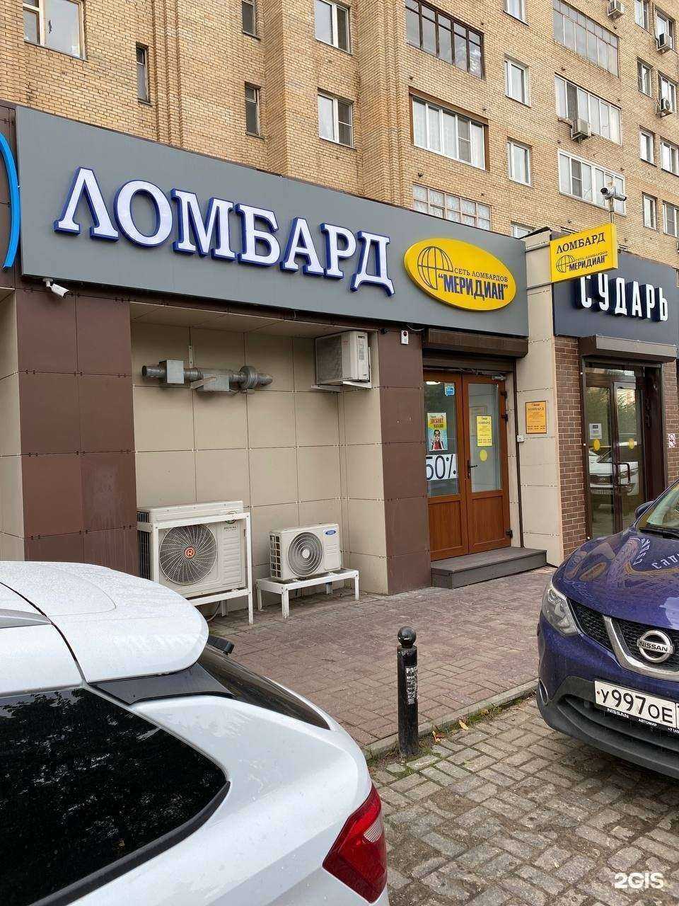 Отзывы на компанию Ломбард Меридиан в г. Балашиха c фото