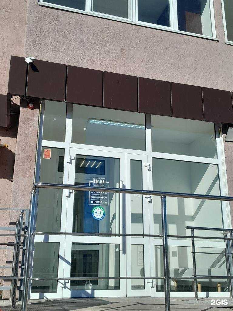 Отзывы на компанию Cosma в г. Стерлитамак c фото