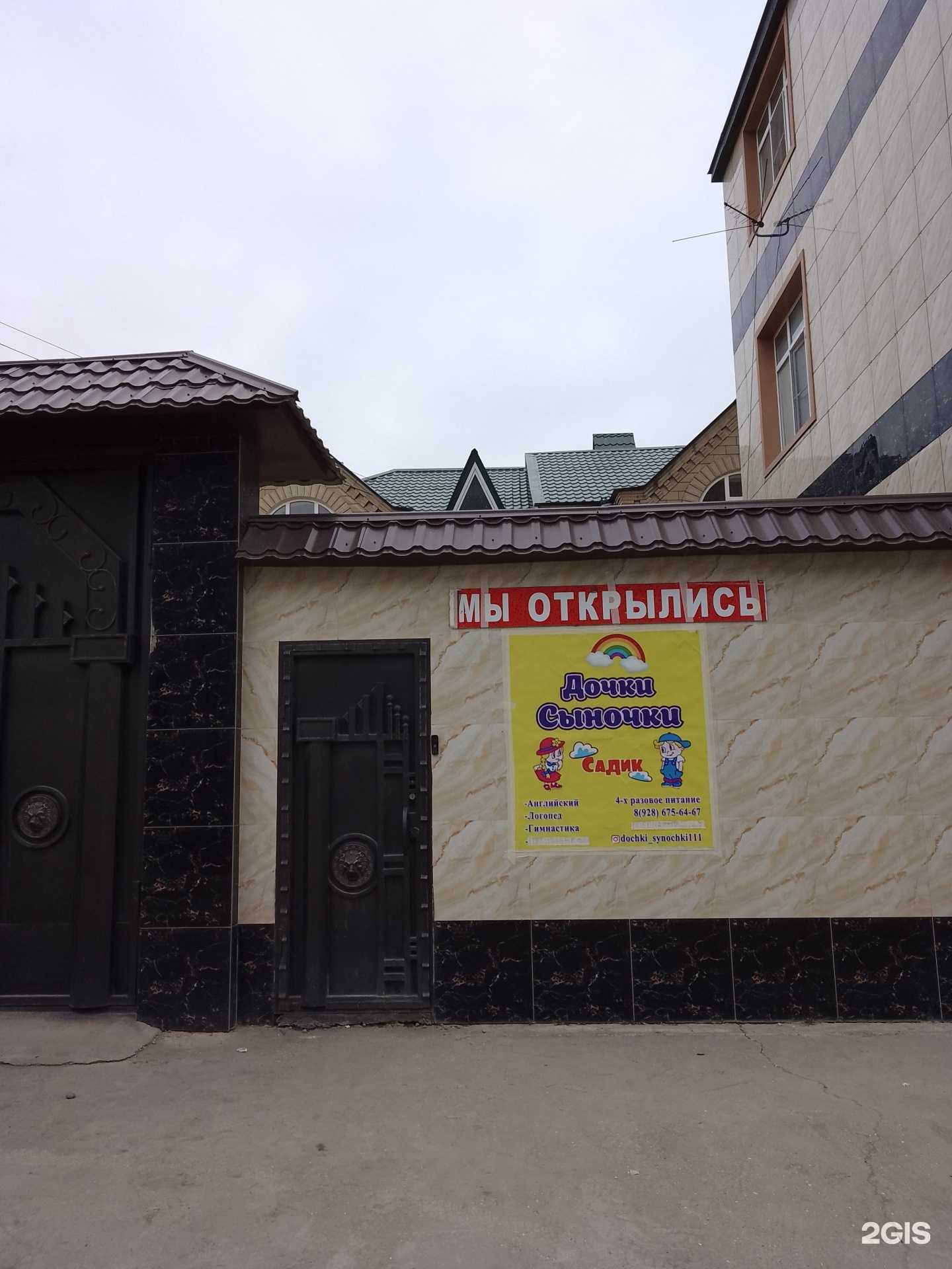 Отзывы на компанию Дочки сыночки в Махачкале c фото