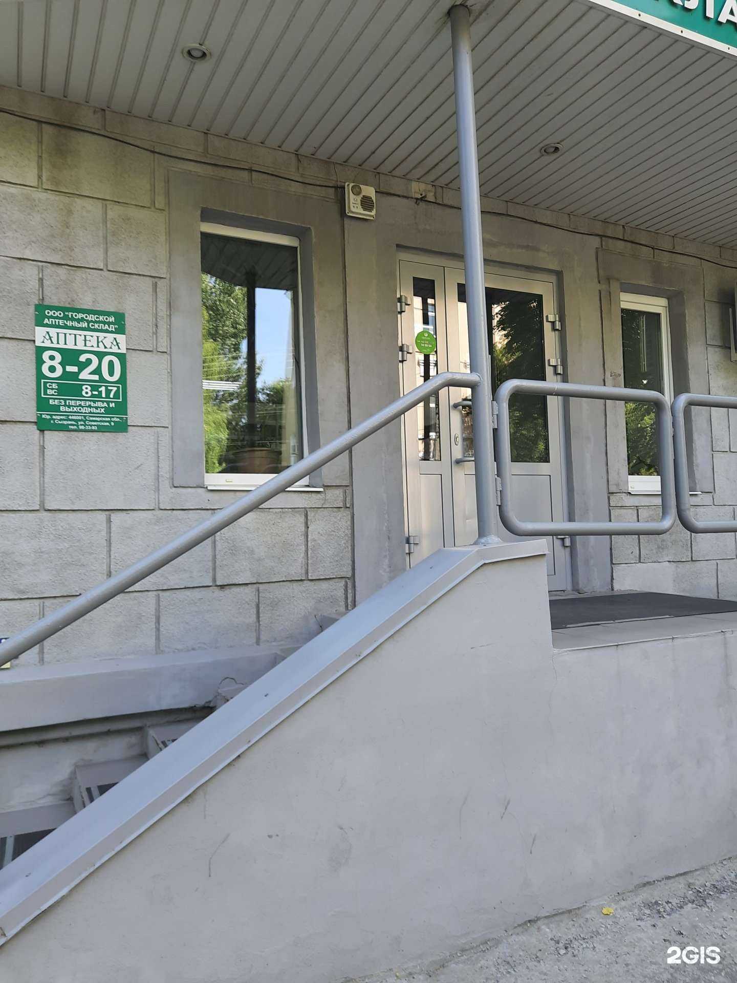 Отзывы на компанию Городской аптечный склад в Сызрани c фото