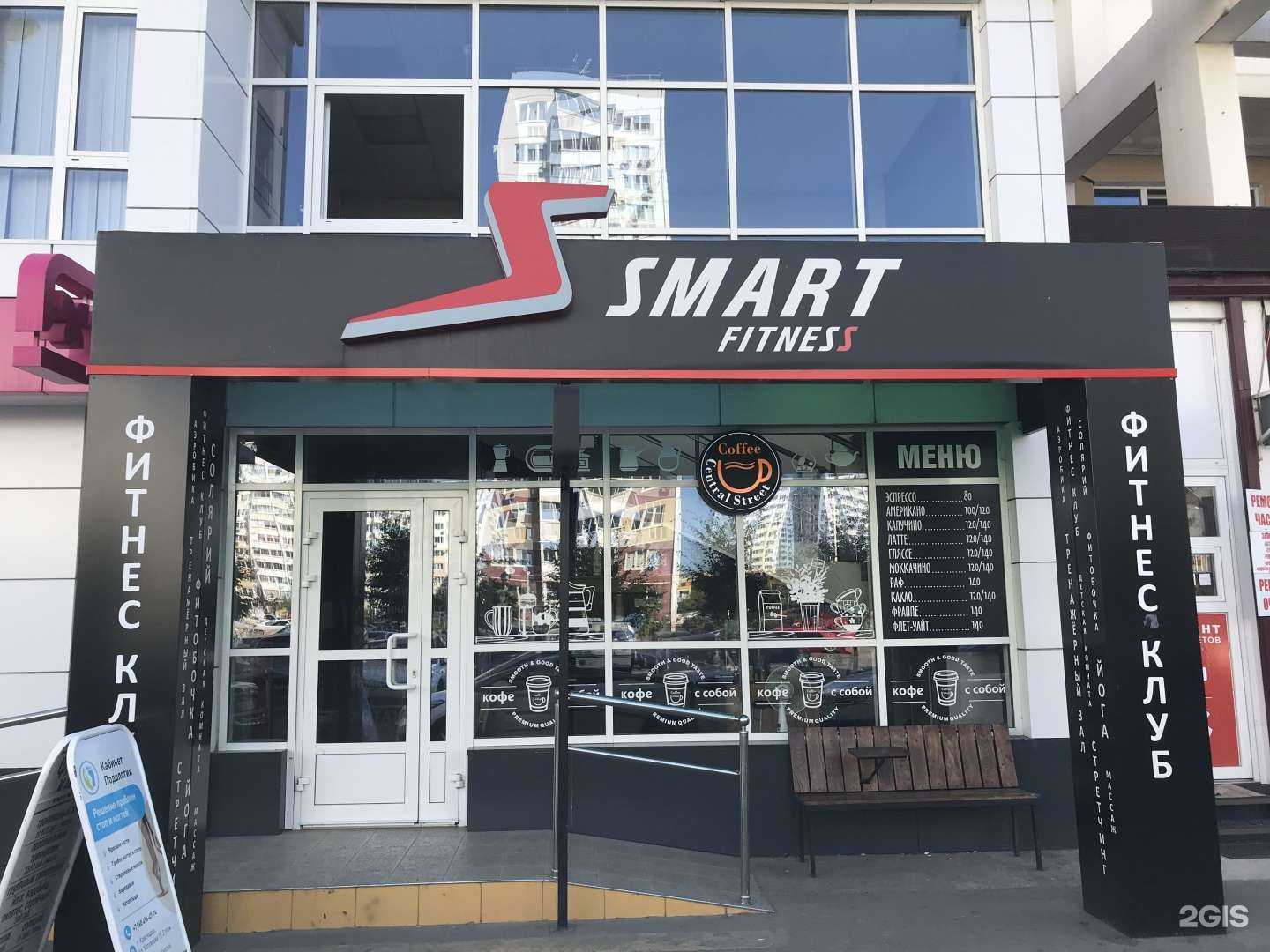 Отзывы на компанию Smart fitness в г. Краснодар c фото