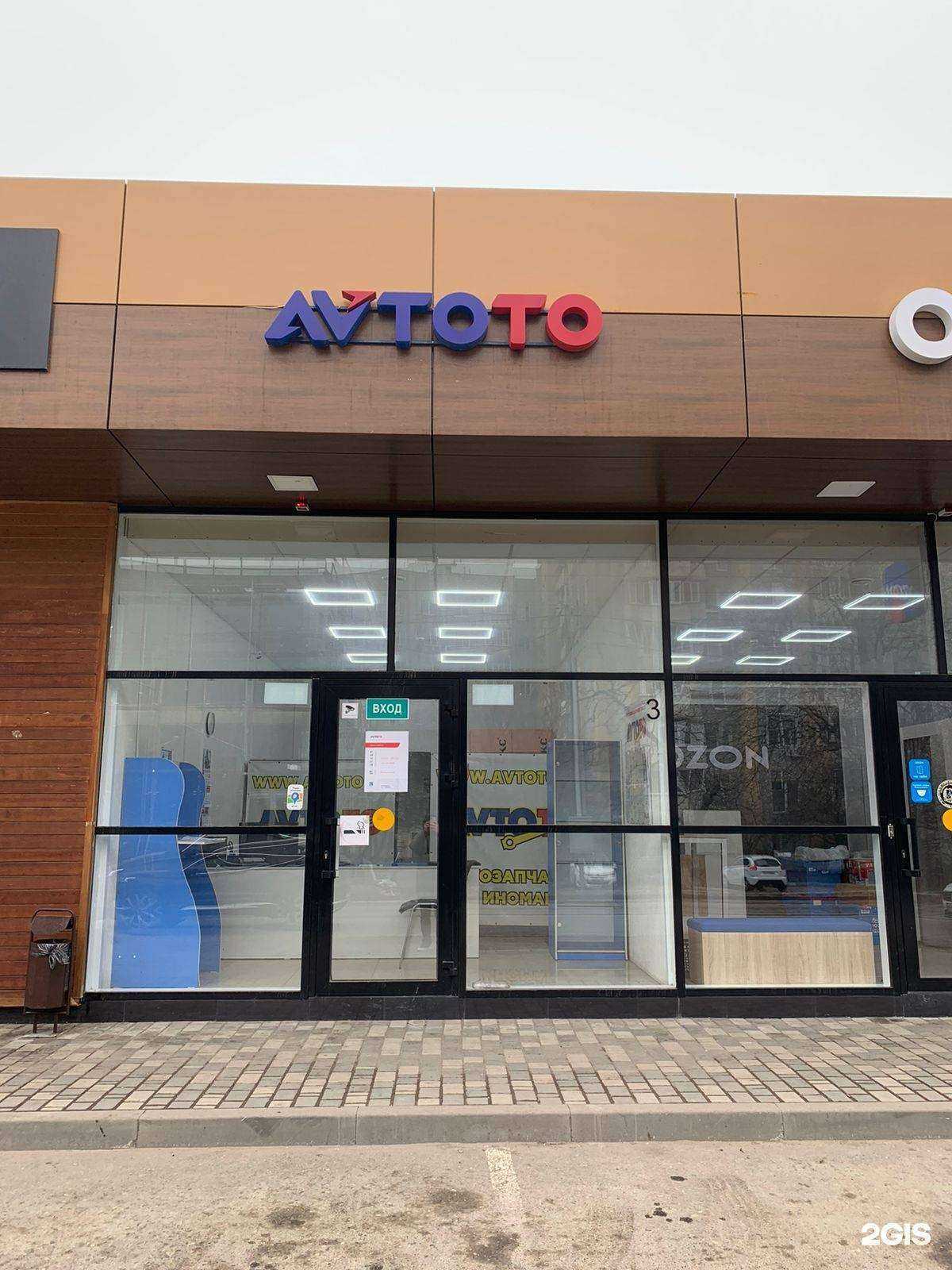 Отзывы на компанию Avtoto.ru в г. Пятигорск c фото