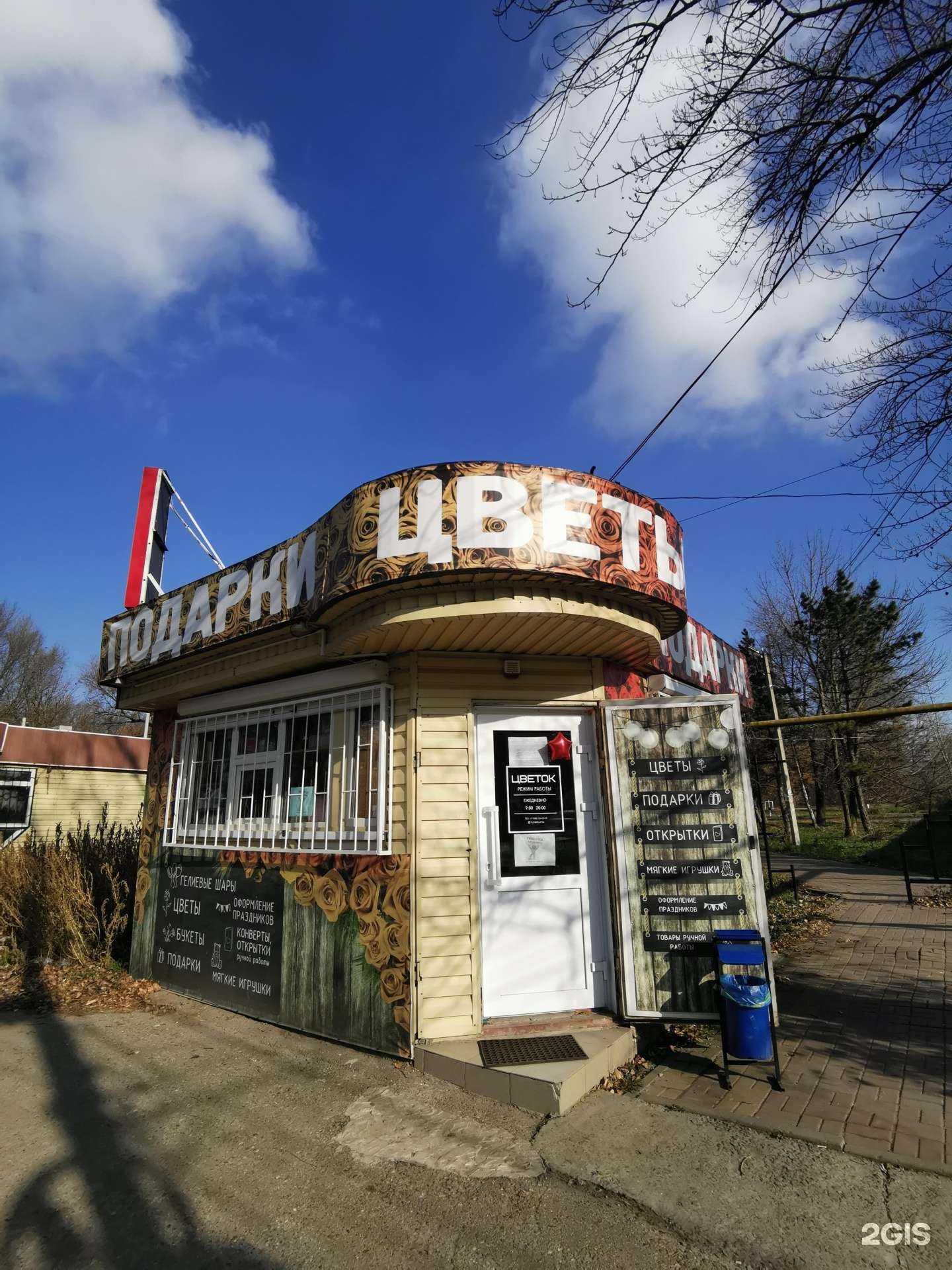 Отзывы на компанию Цветок в Батайске c фото