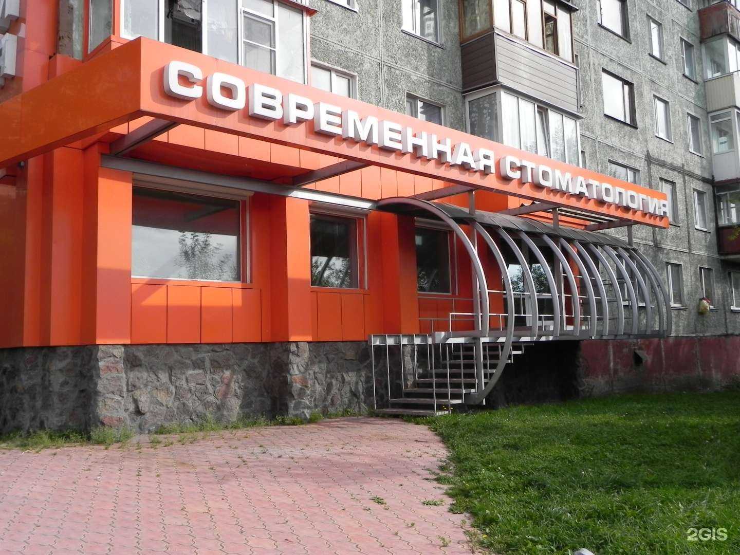 Отзывы на компанию Современная Стоматология в г. Петропавловск-Камчатский c фото