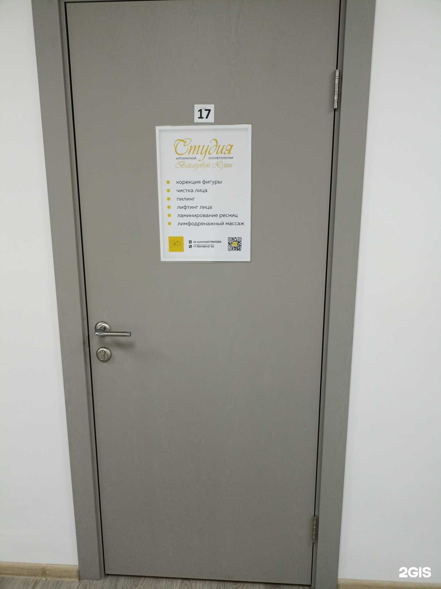 Отзывы на компанию Студия аппаратной косметологии в Елабуге c фото