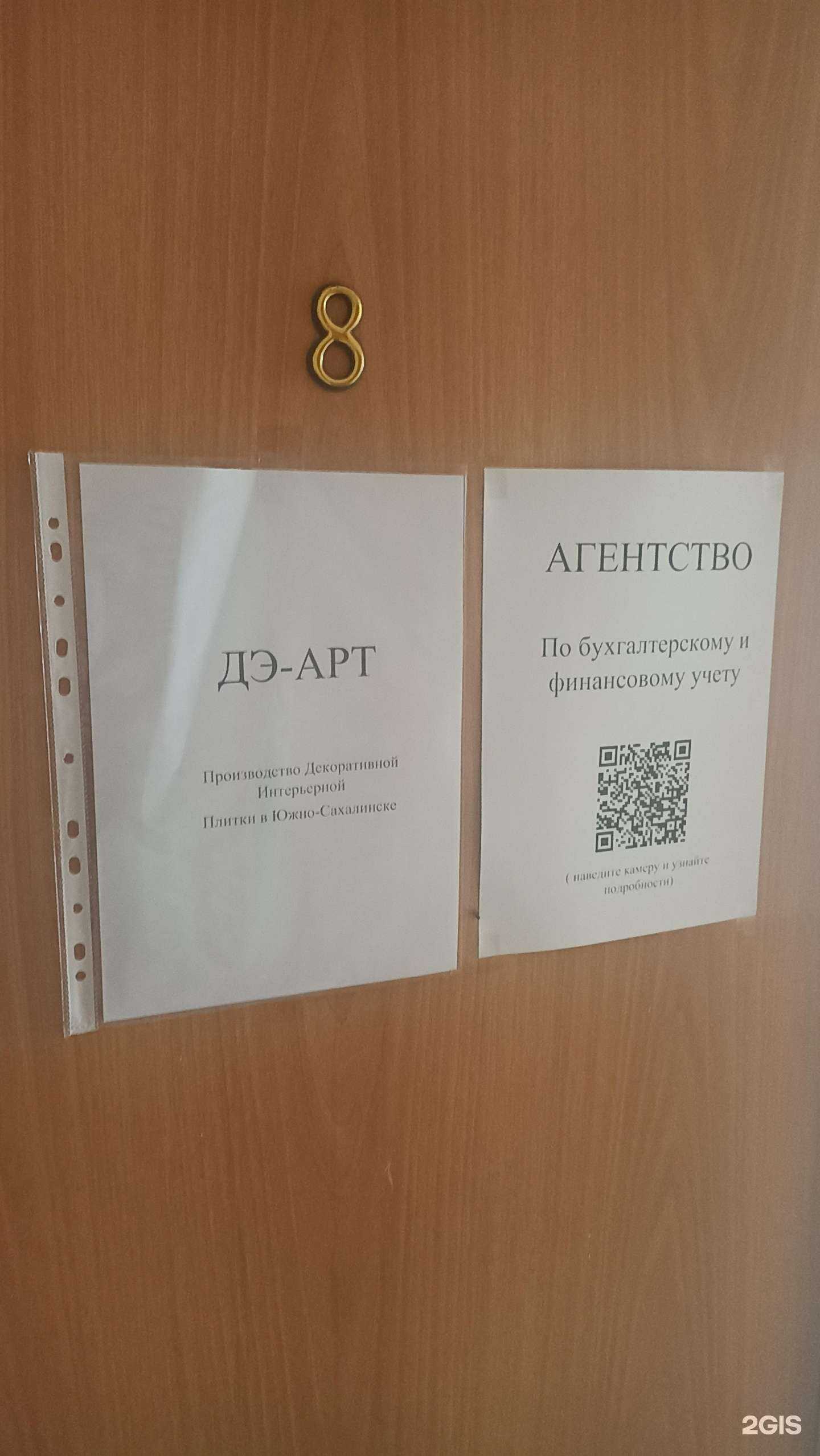 Отзывы на компанию Дэ-Арт в Южно-Сахалинске c фото