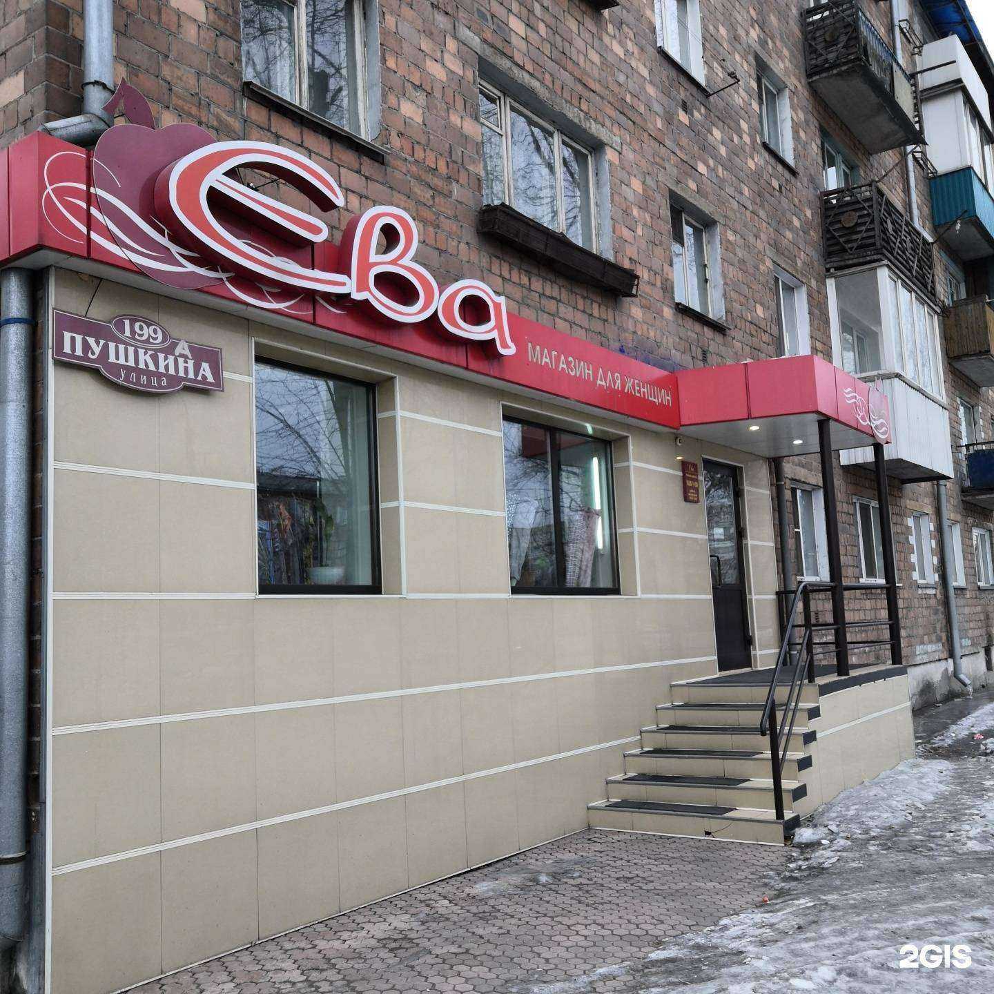 Отзывы на компанию Ева в Абакане c фото