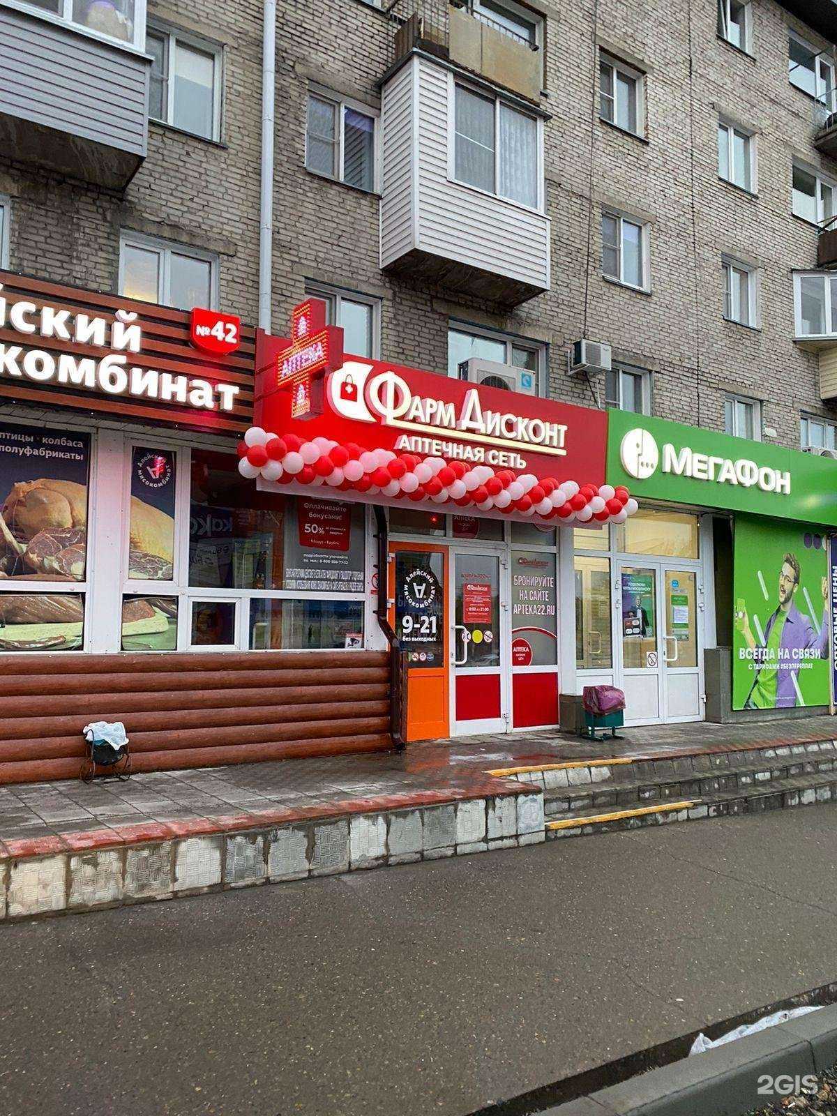 Отзывы на компанию ФармДисконт в Бийске c фото