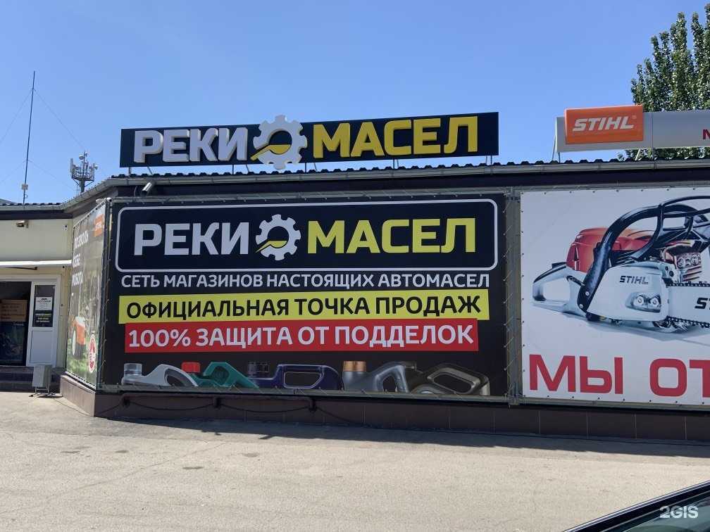 Отзывы на компанию Реки масел в г. Волжский c фото