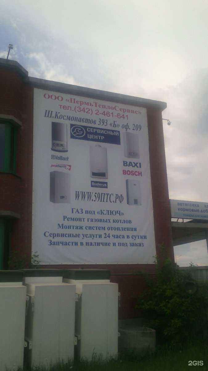 Отзывы на компанию ПермьТеплоСервис в г. Пермь c фото
