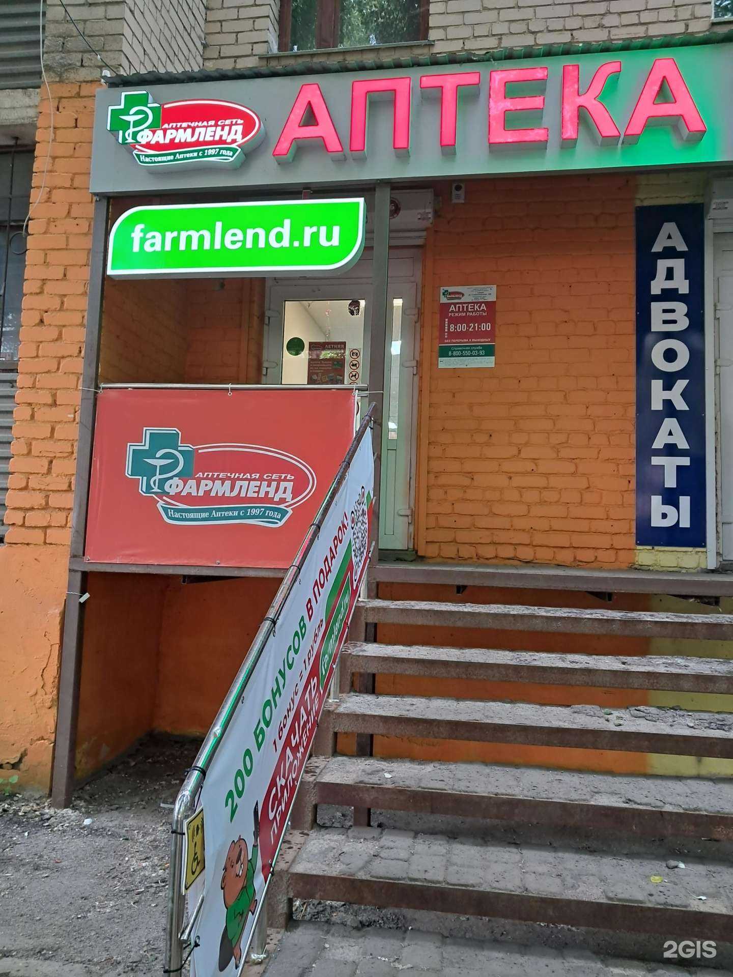 Отзывы на компанию Фармленд в г. Самара c фото