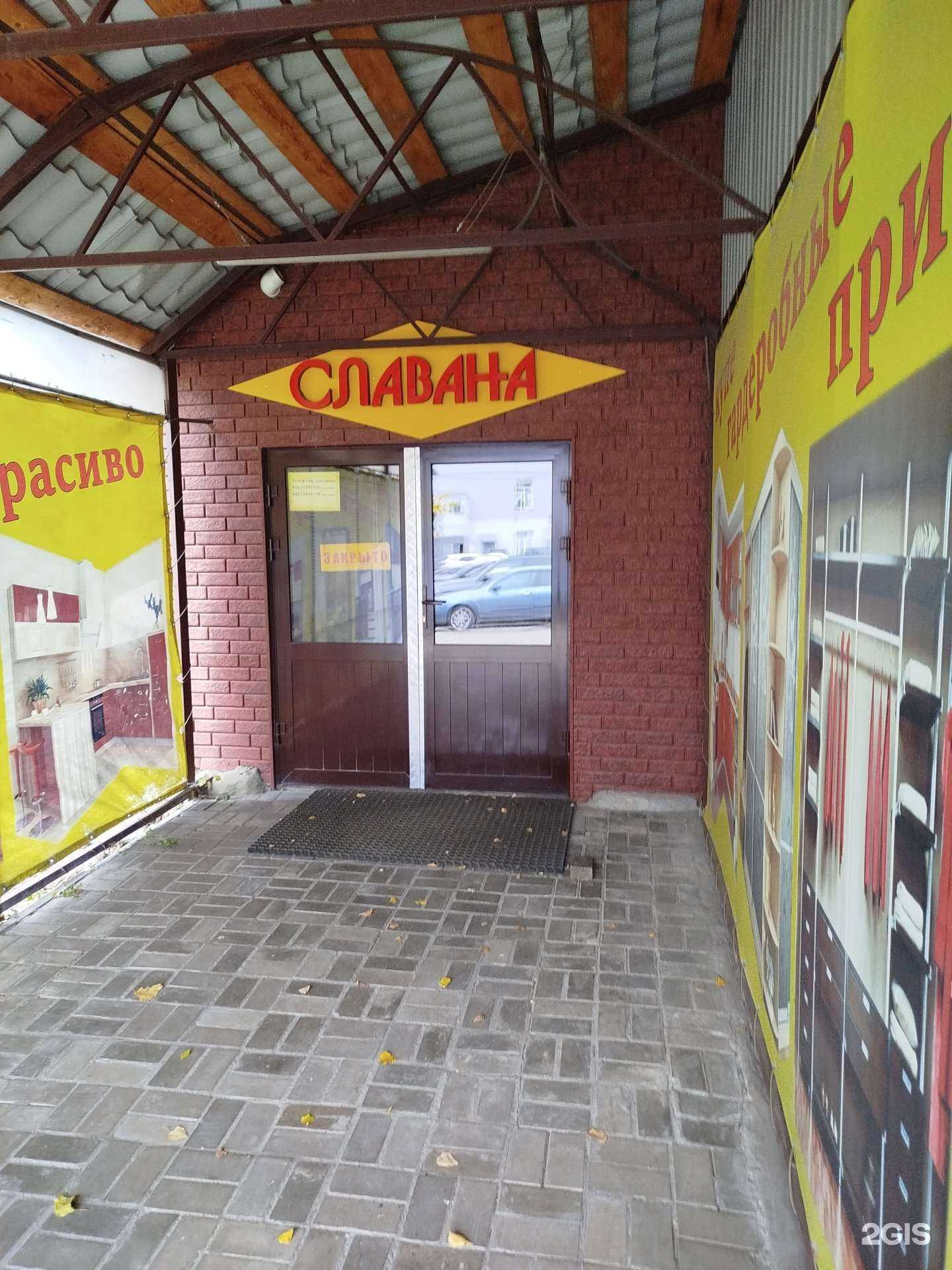 Отзывы на компанию Славана в Пензе c фото