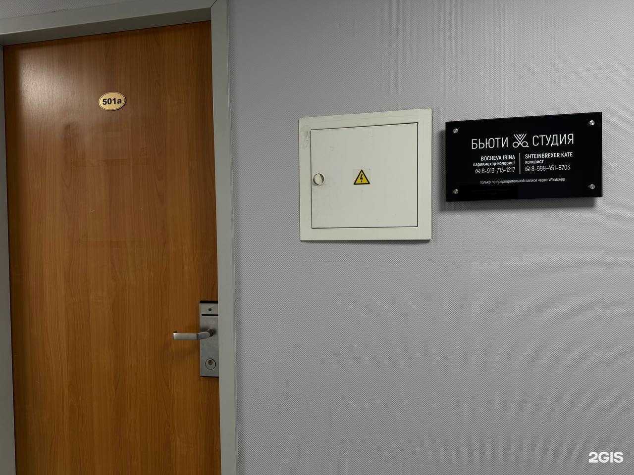 Отзывы на компанию Студия красоты в Новосибирске c фото