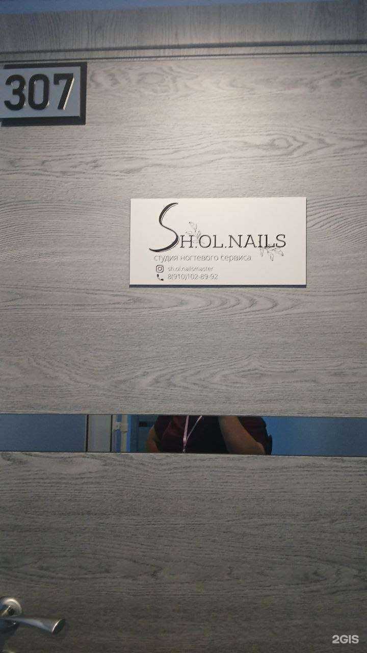 Отзывы на компанию Sh.OL.Nails в Дзержинске c фото