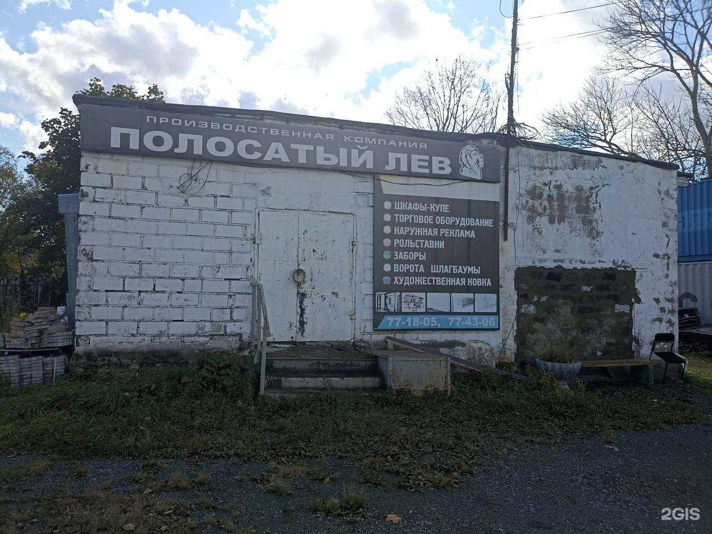 Отзывы на компанию Полосатый Лев в Южно-Сахалинске c фото - фотография 2 из 2