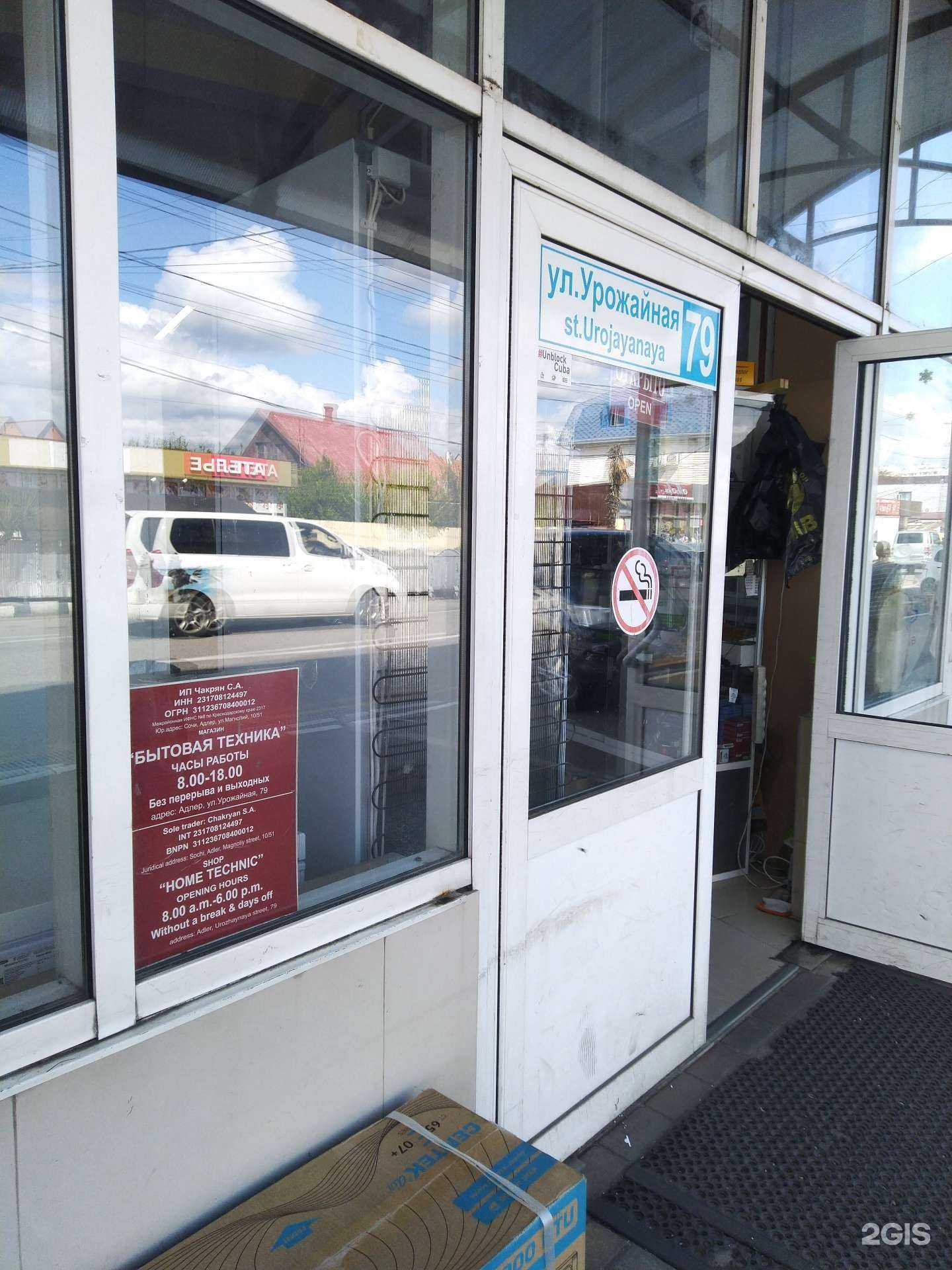 Отзывы на компанию Союз в г. Сочи c фото